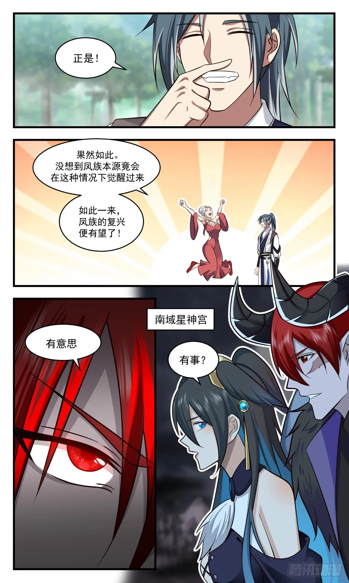 2538 人魔大战篇---七彩神凤 第9页