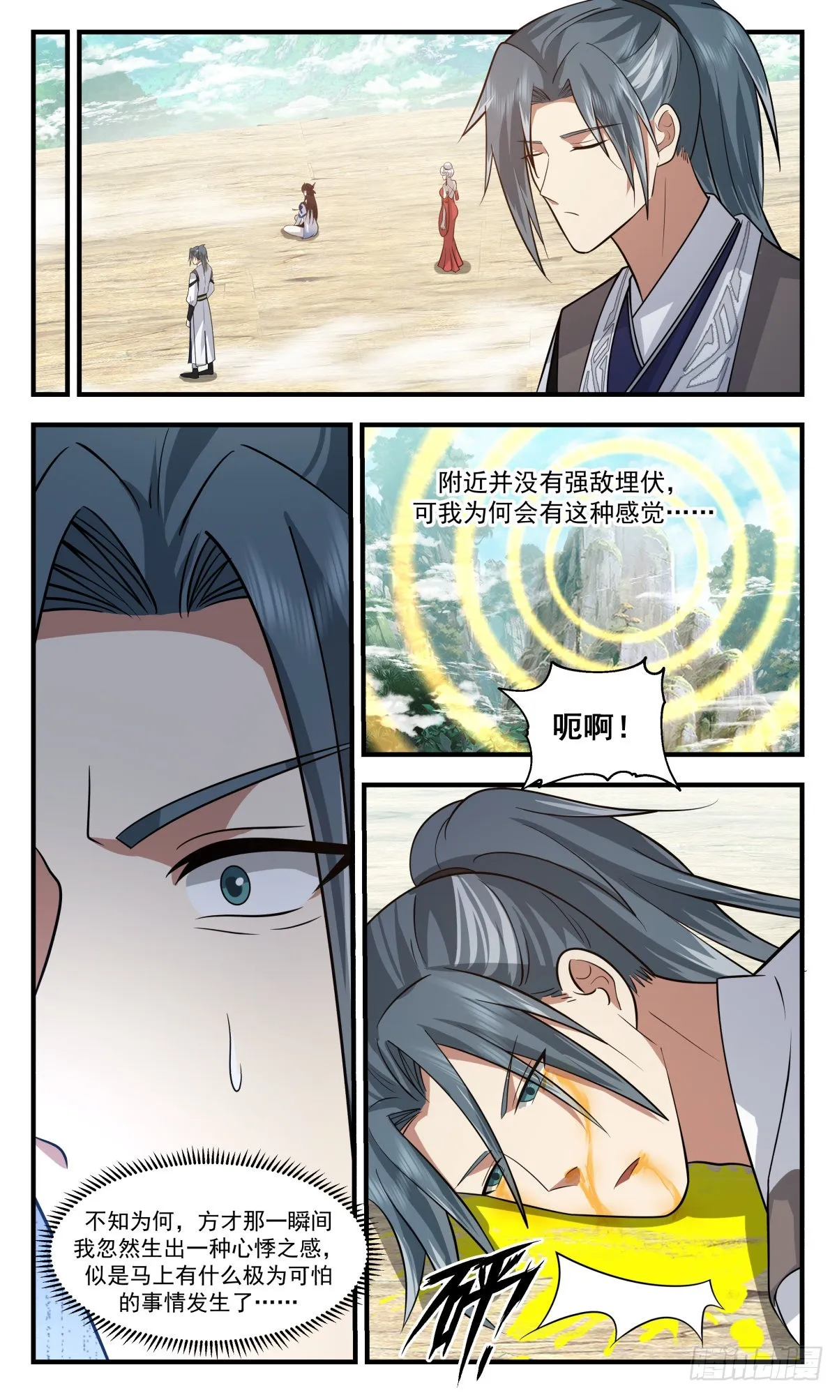 2538 人魔大战篇---七彩神凤 第11页