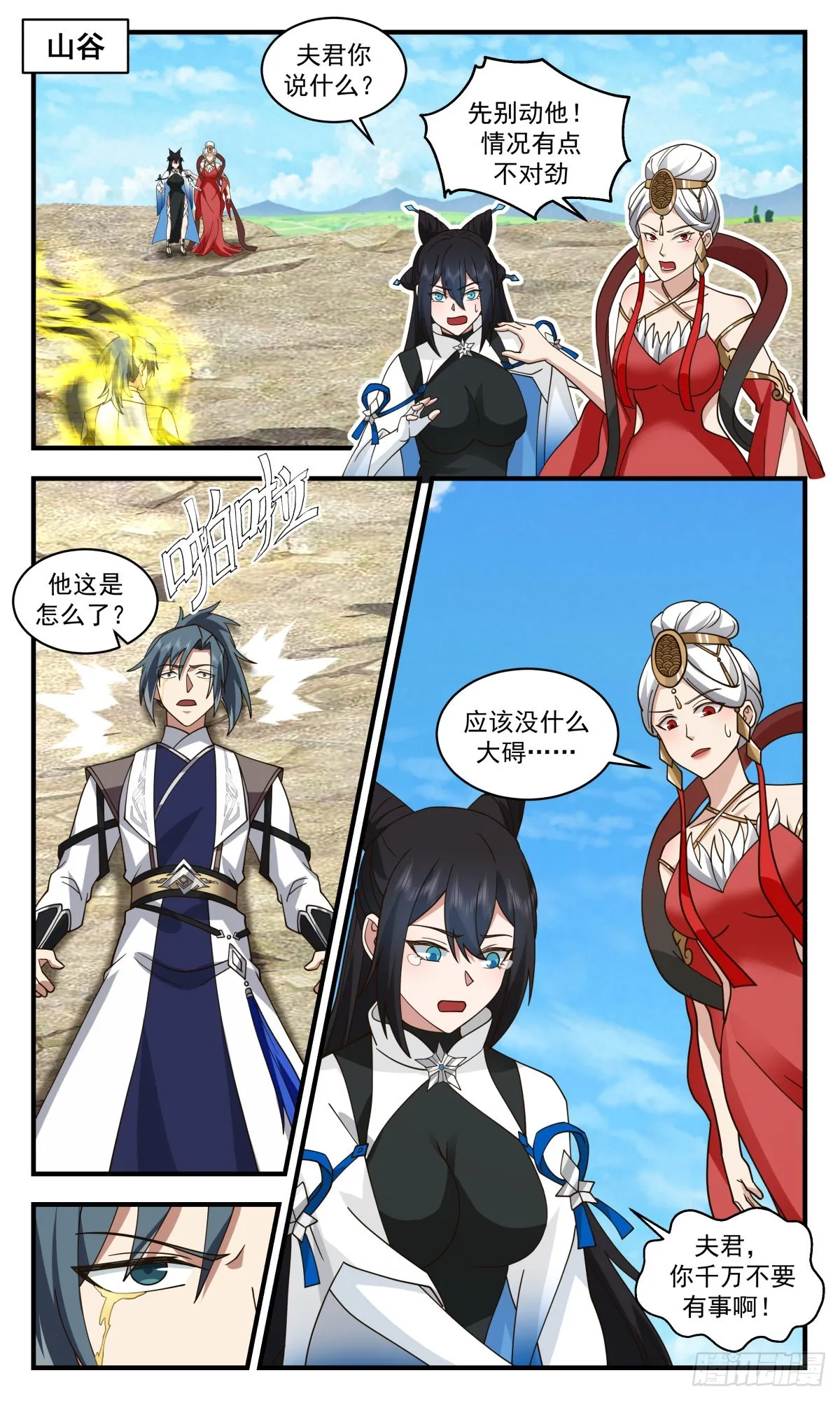 2539 人魔大战篇---大阵已成 第2页