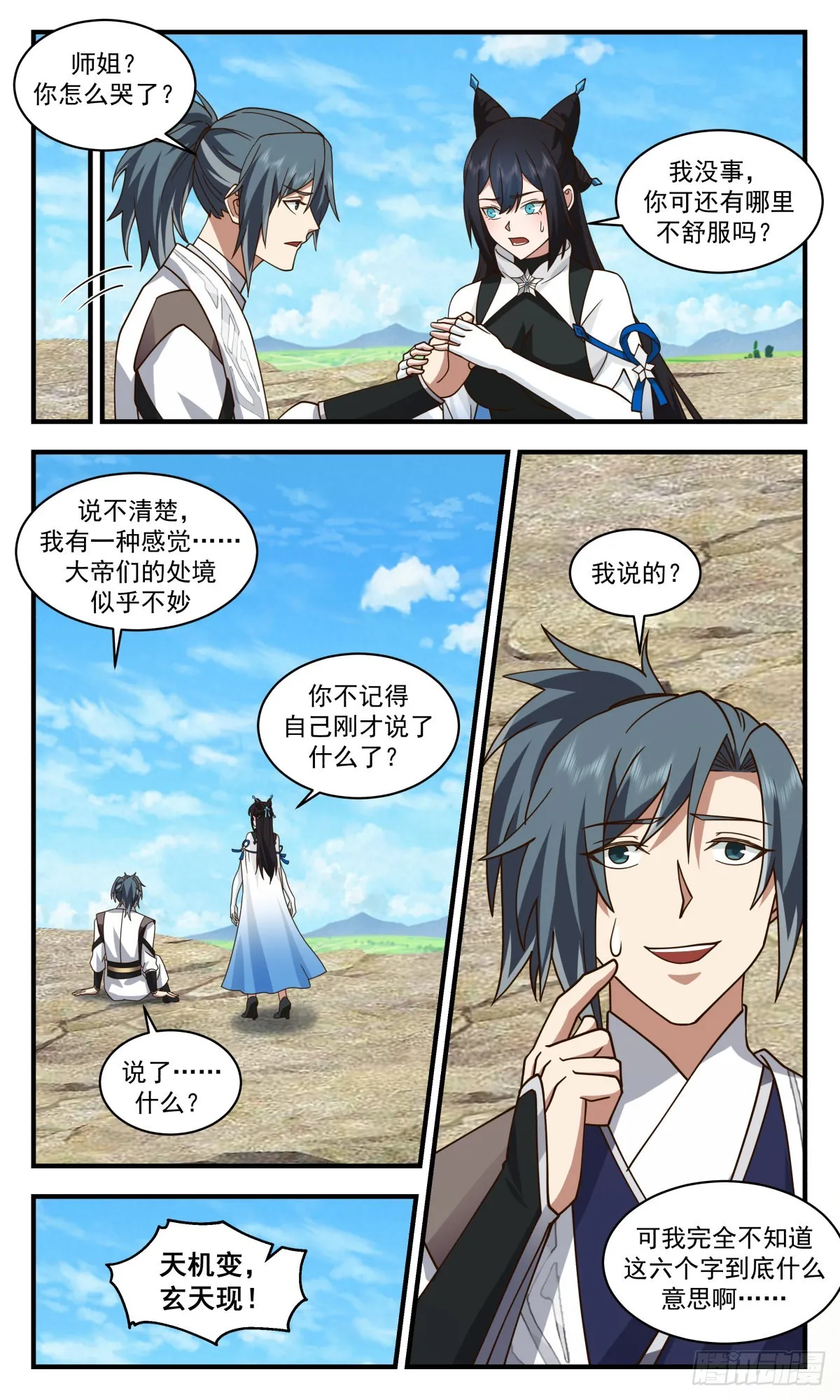 2539 人魔大战篇---大阵已成 第3页