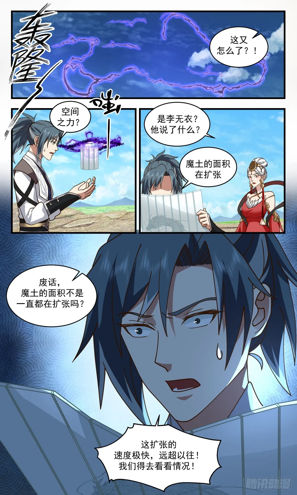 2539 人魔大战篇---大阵已成 第4页