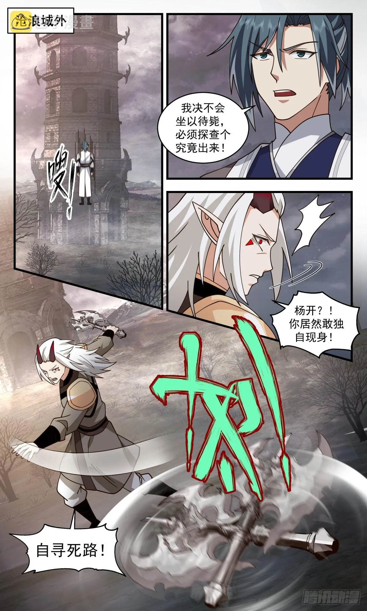 2539 人魔大战篇---大阵已成 第6页
