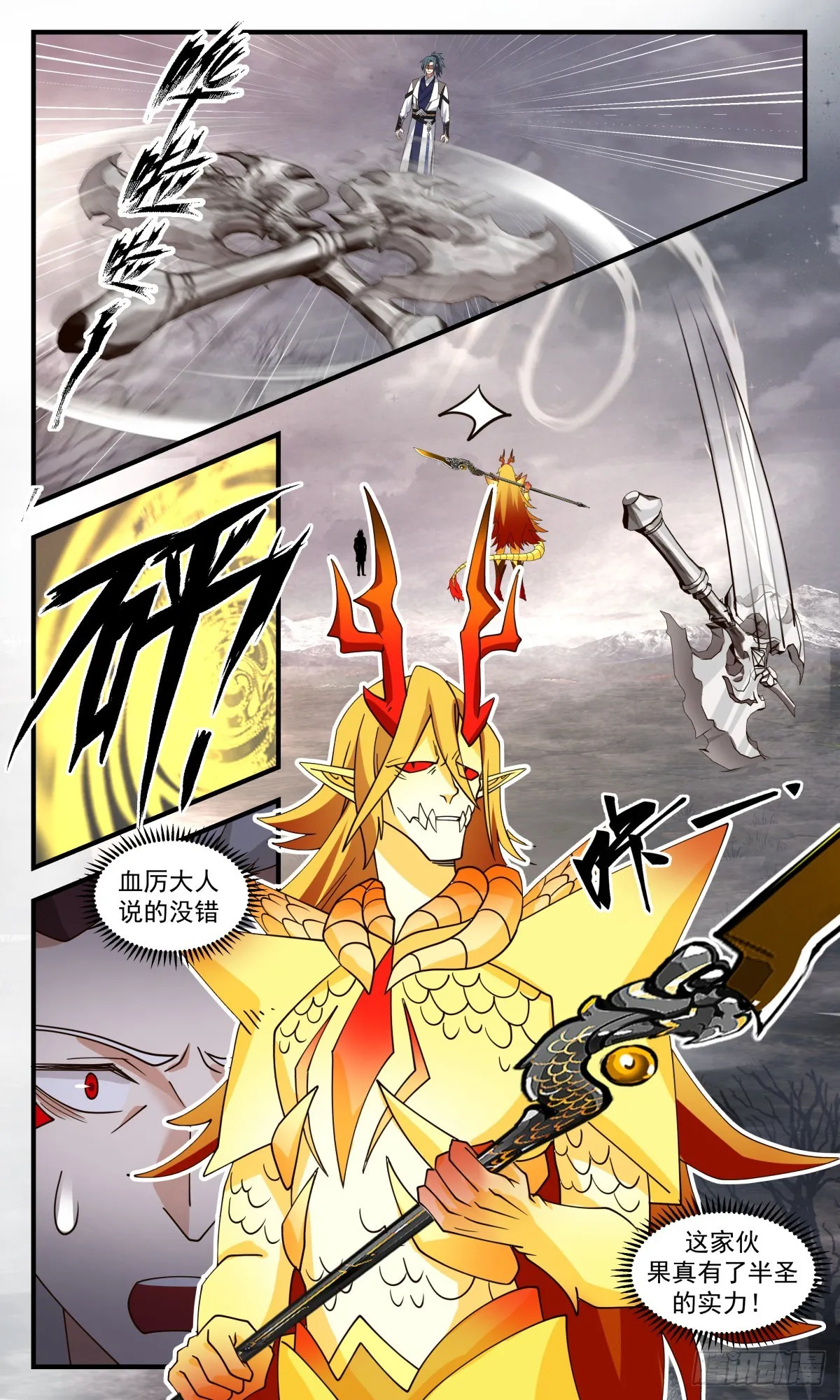 2539 人魔大战篇---大阵已成 第7页