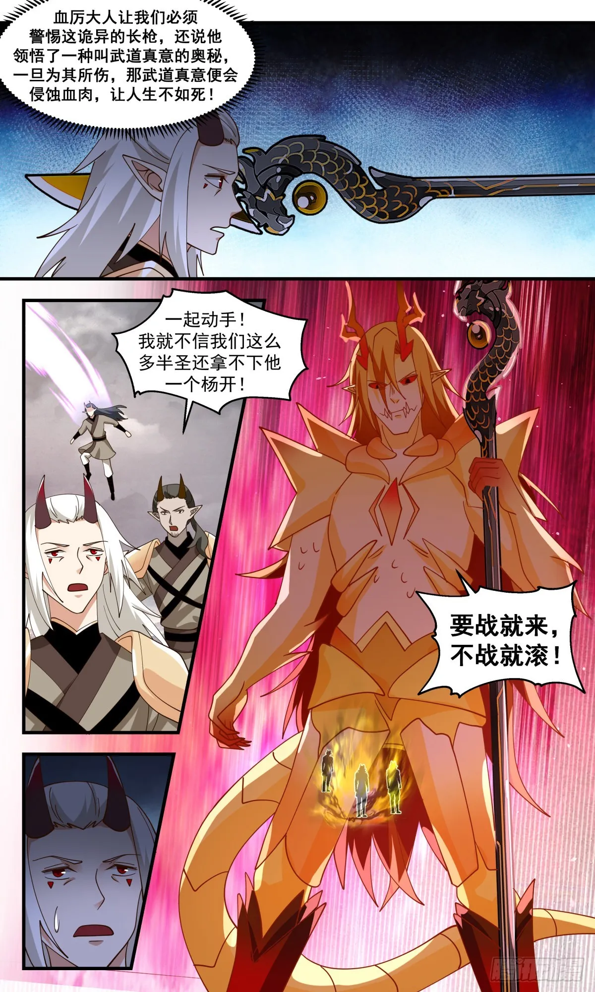 2539 人魔大战篇---大阵已成 第8页