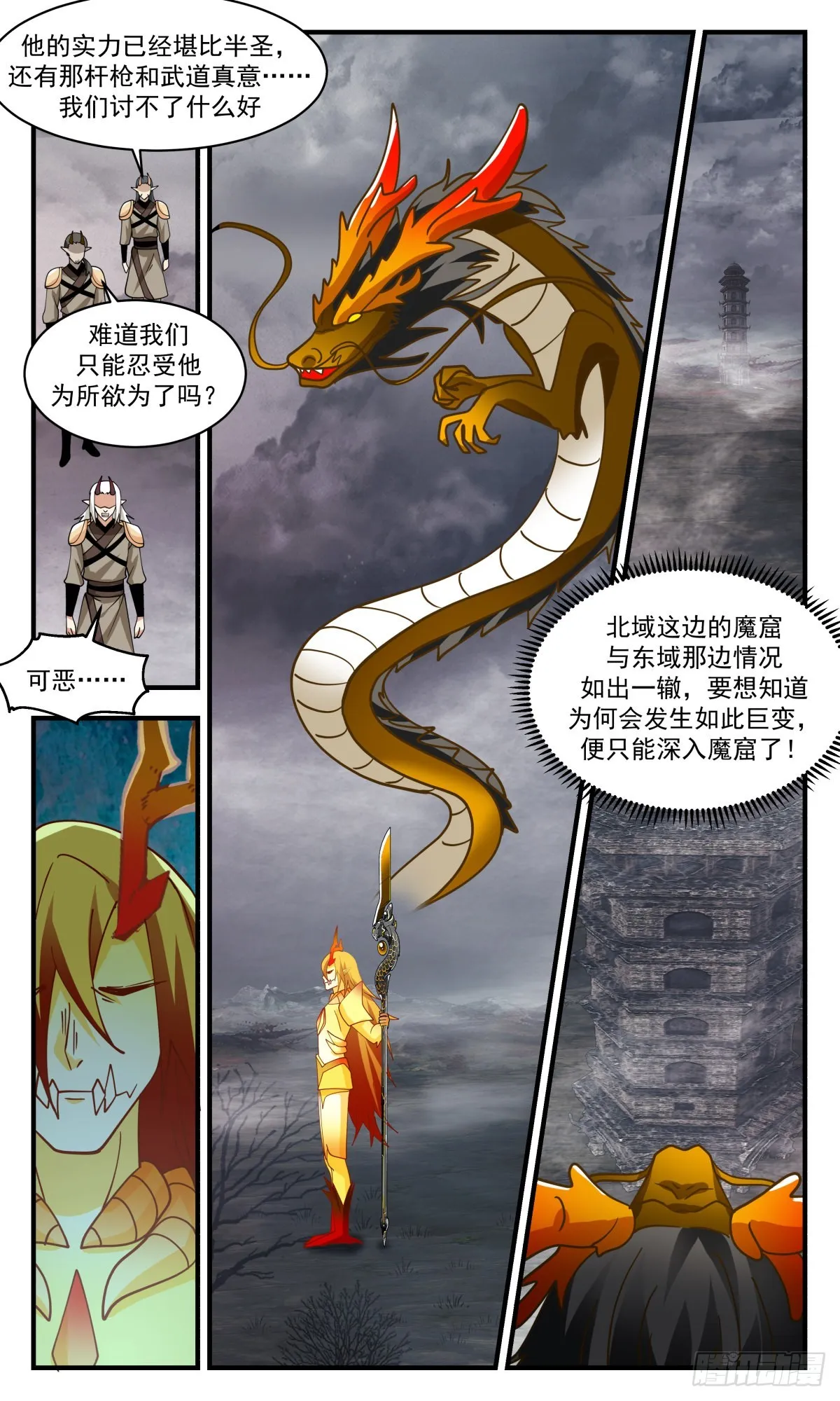 2539 人魔大战篇---大阵已成 第9页