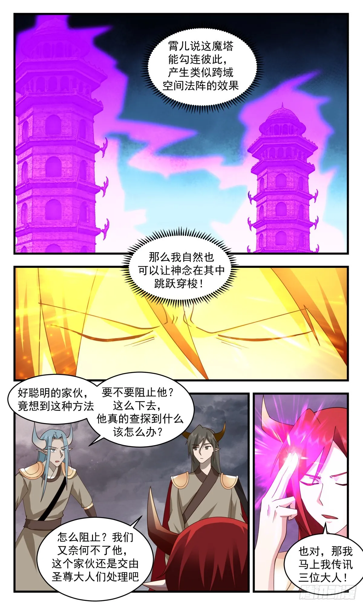 2539 人魔大战篇---大阵已成 第10页