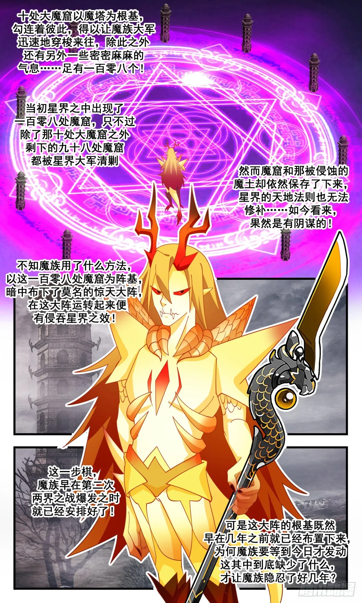 2539 人魔大战篇---大阵已成 第11页