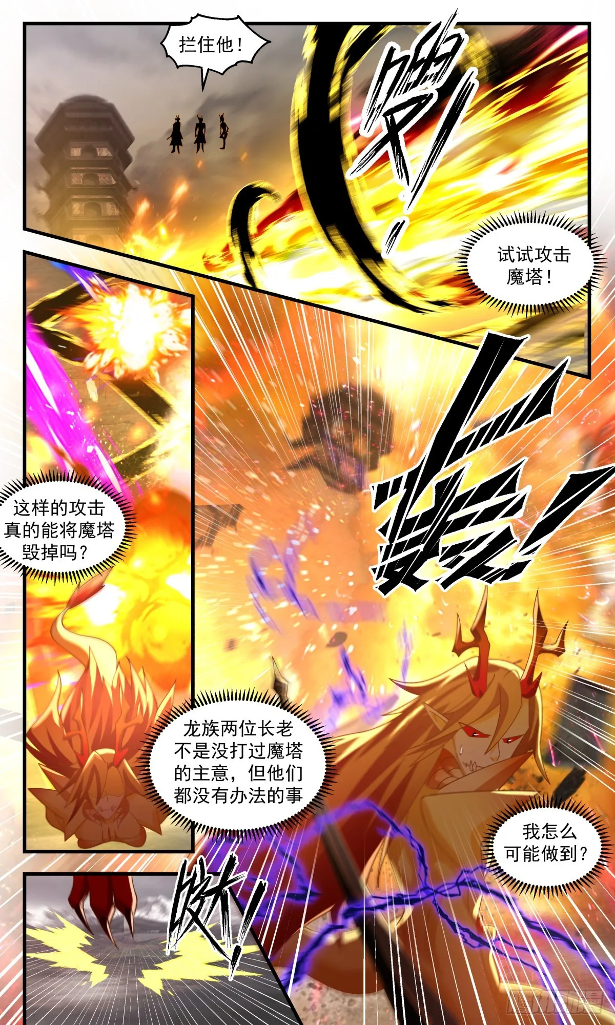 2539 人魔大战篇---大阵已成 第12页