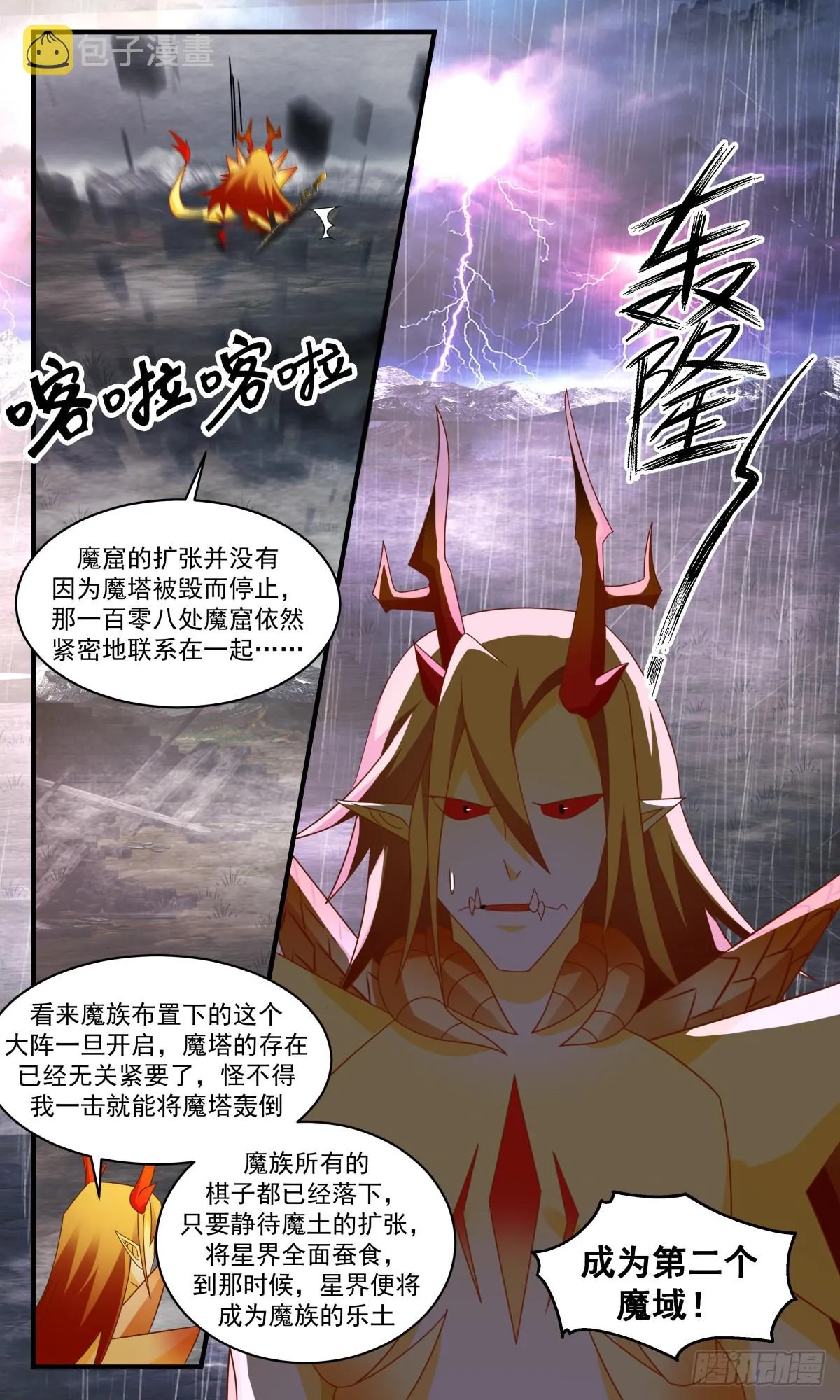 2539 人魔大战篇---大阵已成 第13页