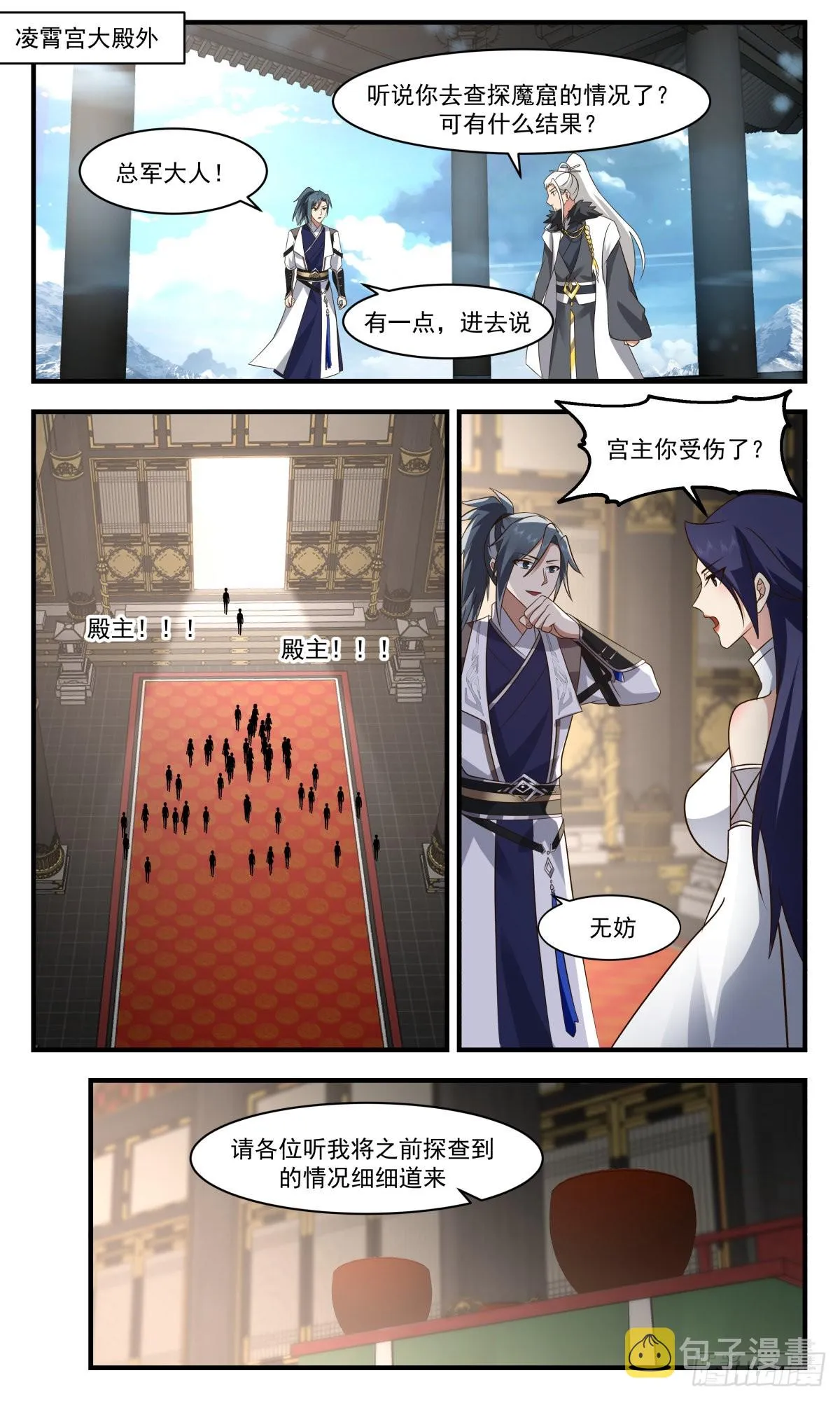 2540 人魔大战篇---天机变，玄天现 第2页