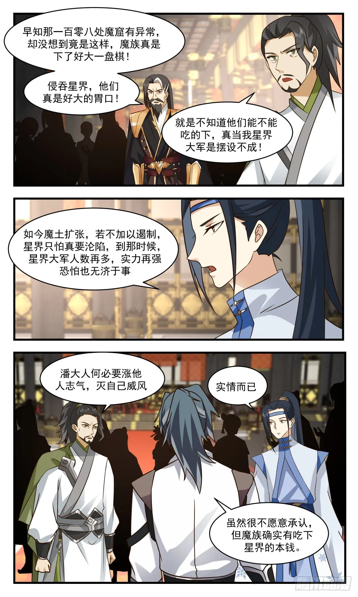 2540 人魔大战篇---天机变，玄天现 第3页