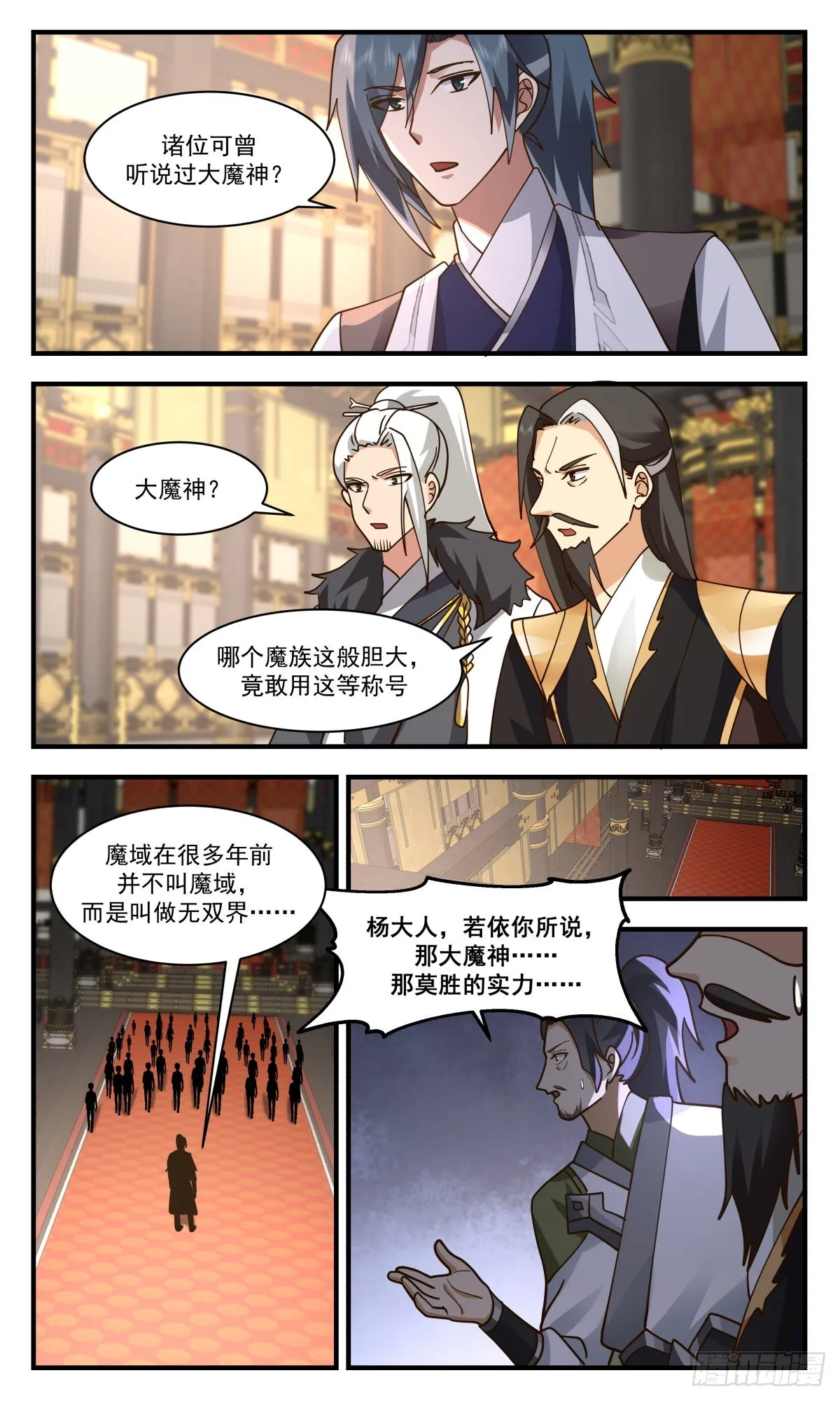 2540 人魔大战篇---天机变，玄天现 第4页