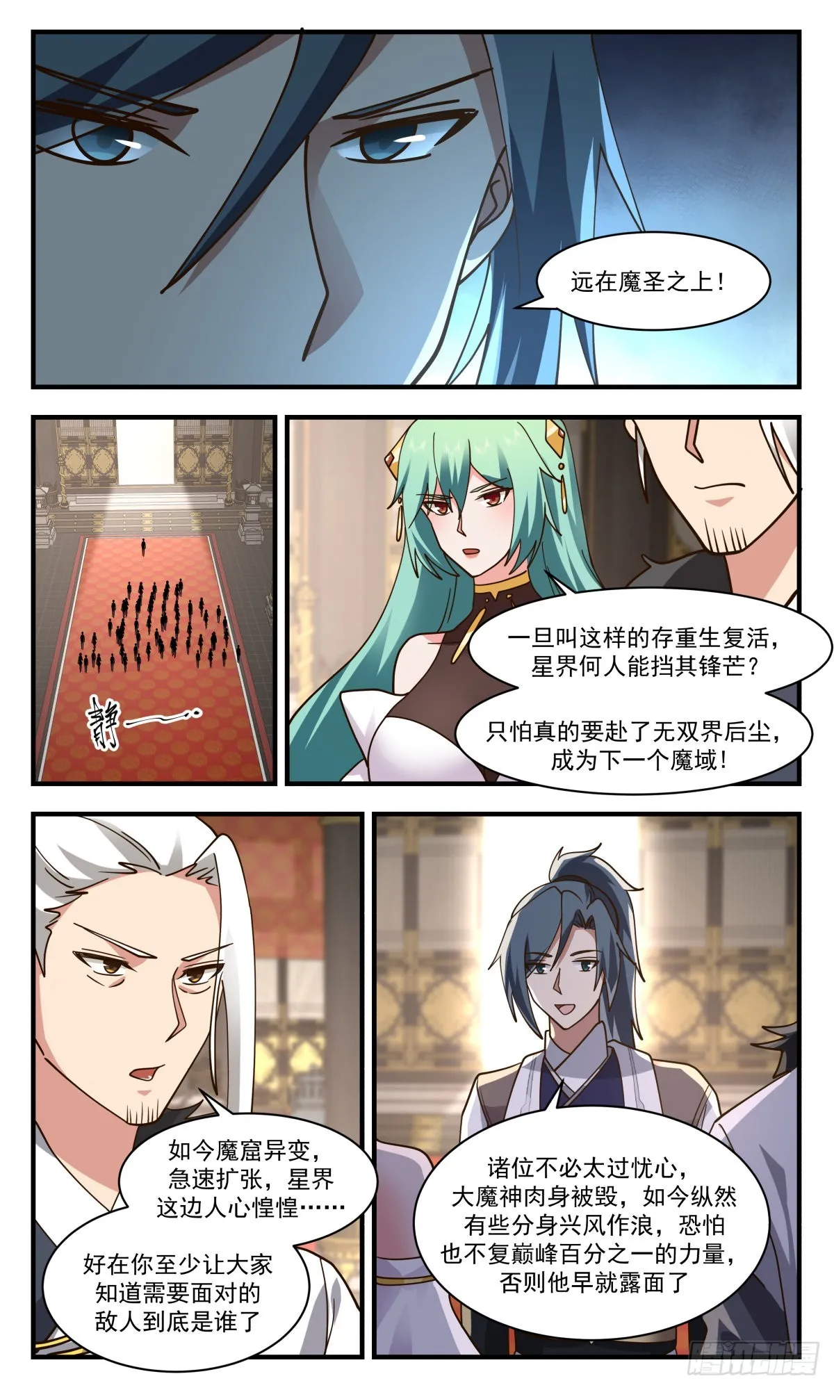 2540 人魔大战篇---天机变，玄天现 第5页