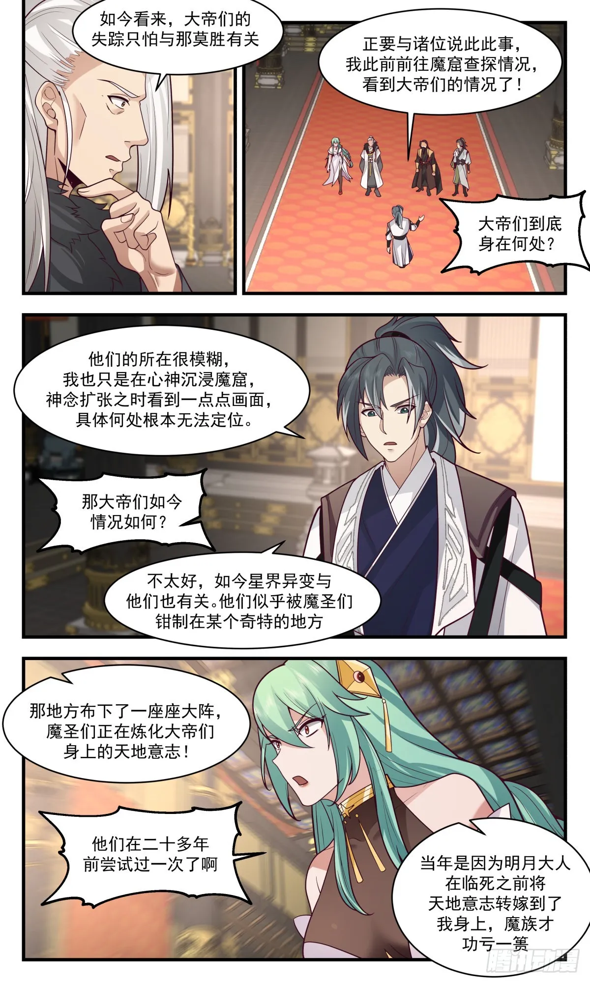 2540 人魔大战篇---天机变，玄天现 第6页