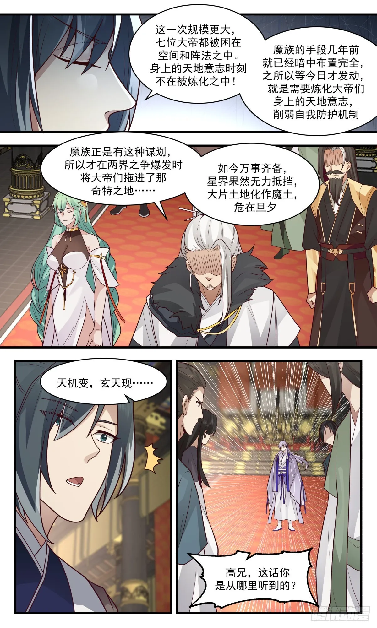 2540 人魔大战篇---天机变，玄天现 第7页