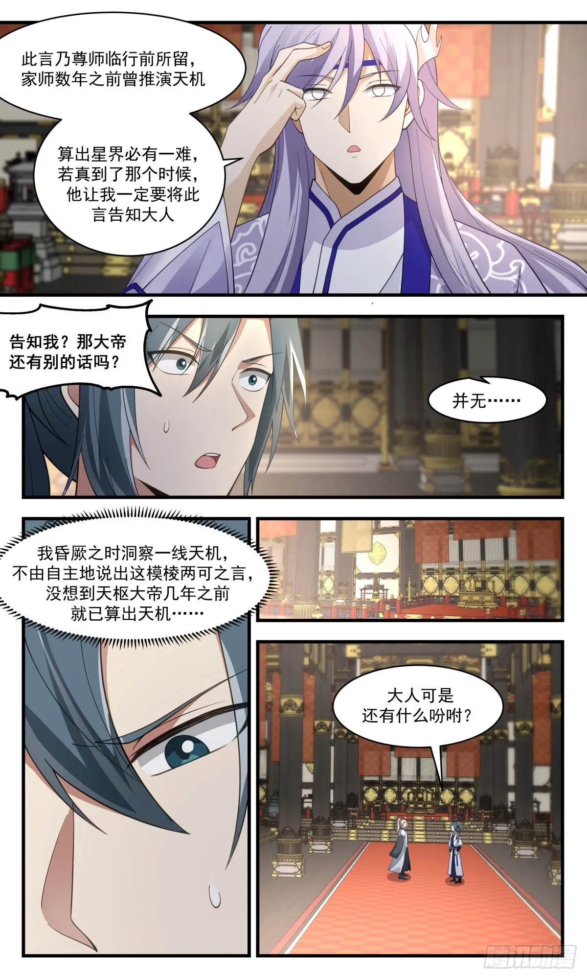 2540 人魔大战篇---天机变，玄天现 第8页
