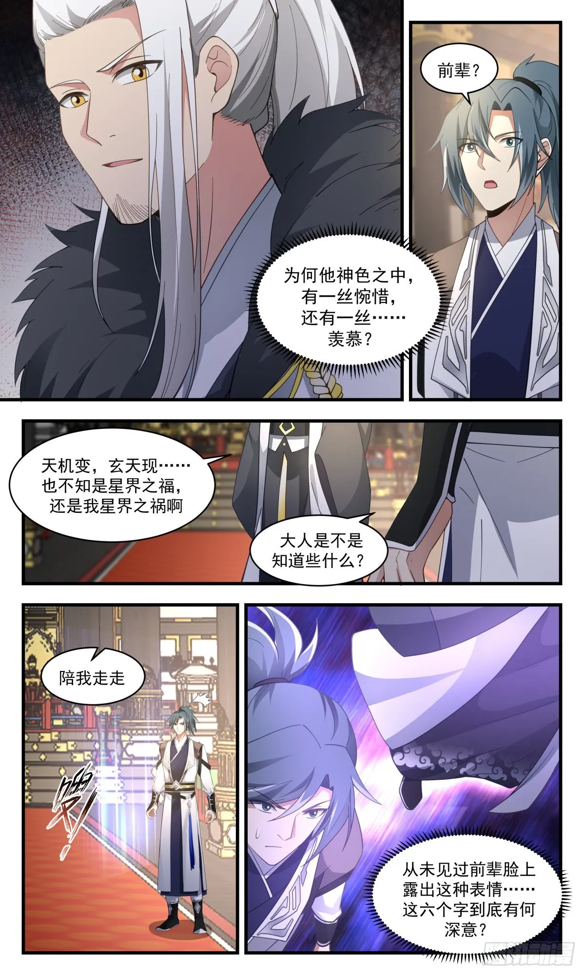 2540 人魔大战篇---天机变，玄天现 第9页