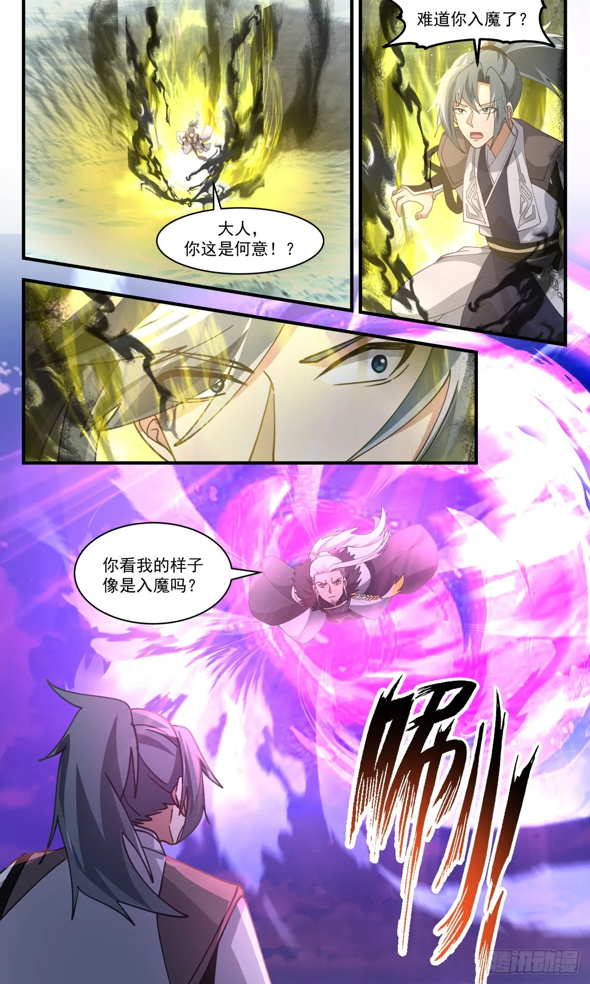 2540 人魔大战篇---天机变，玄天现 第12页