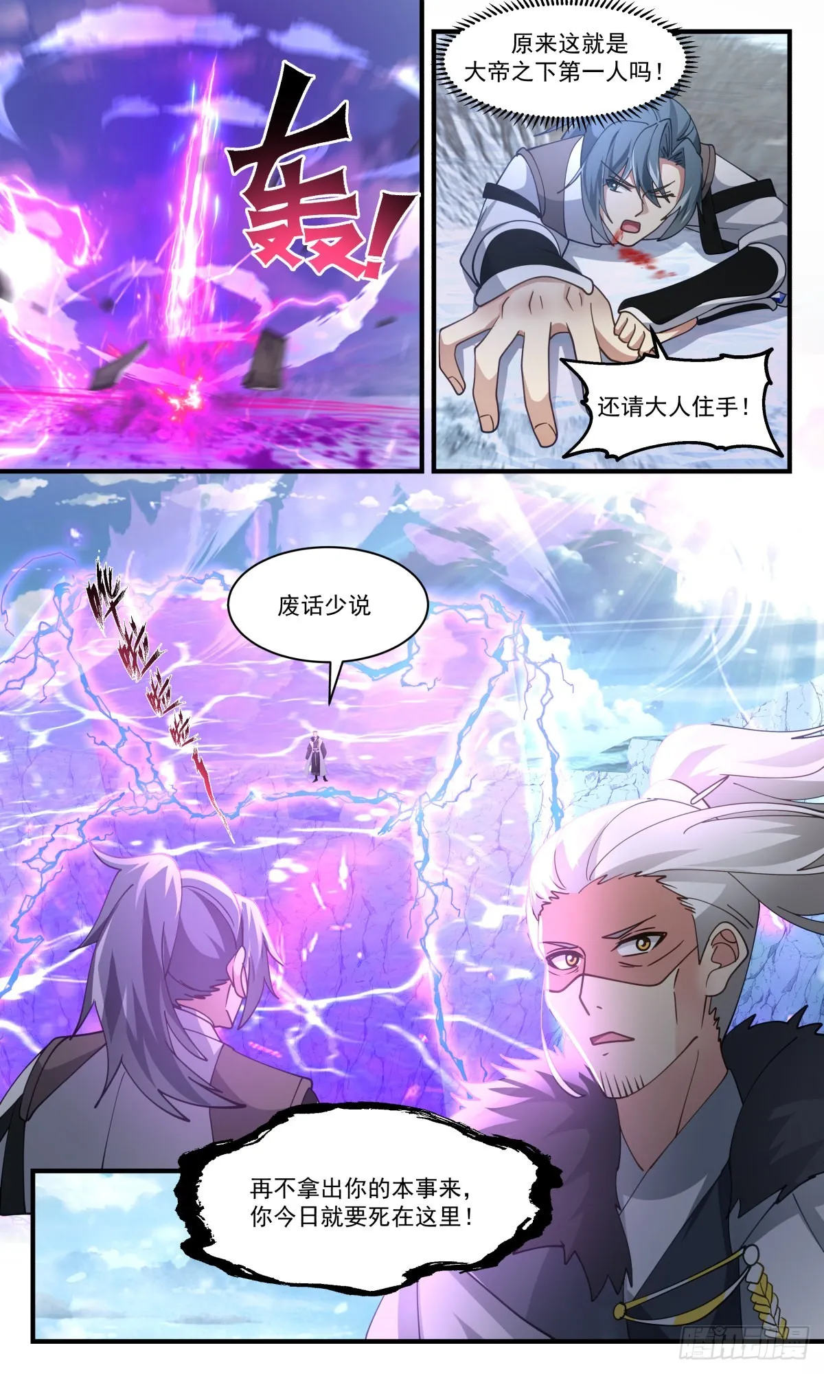 2540 人魔大战篇---天机变，玄天现 第13页