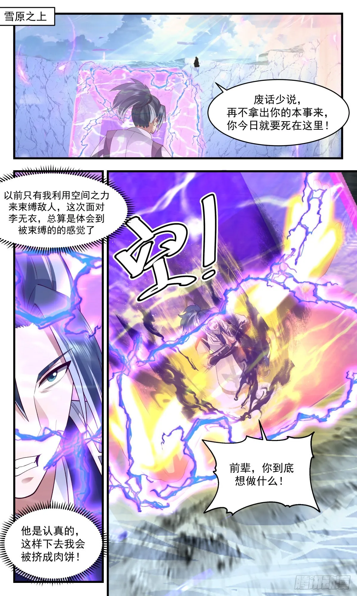 2541 人魔大战篇---大道争锋 第2页