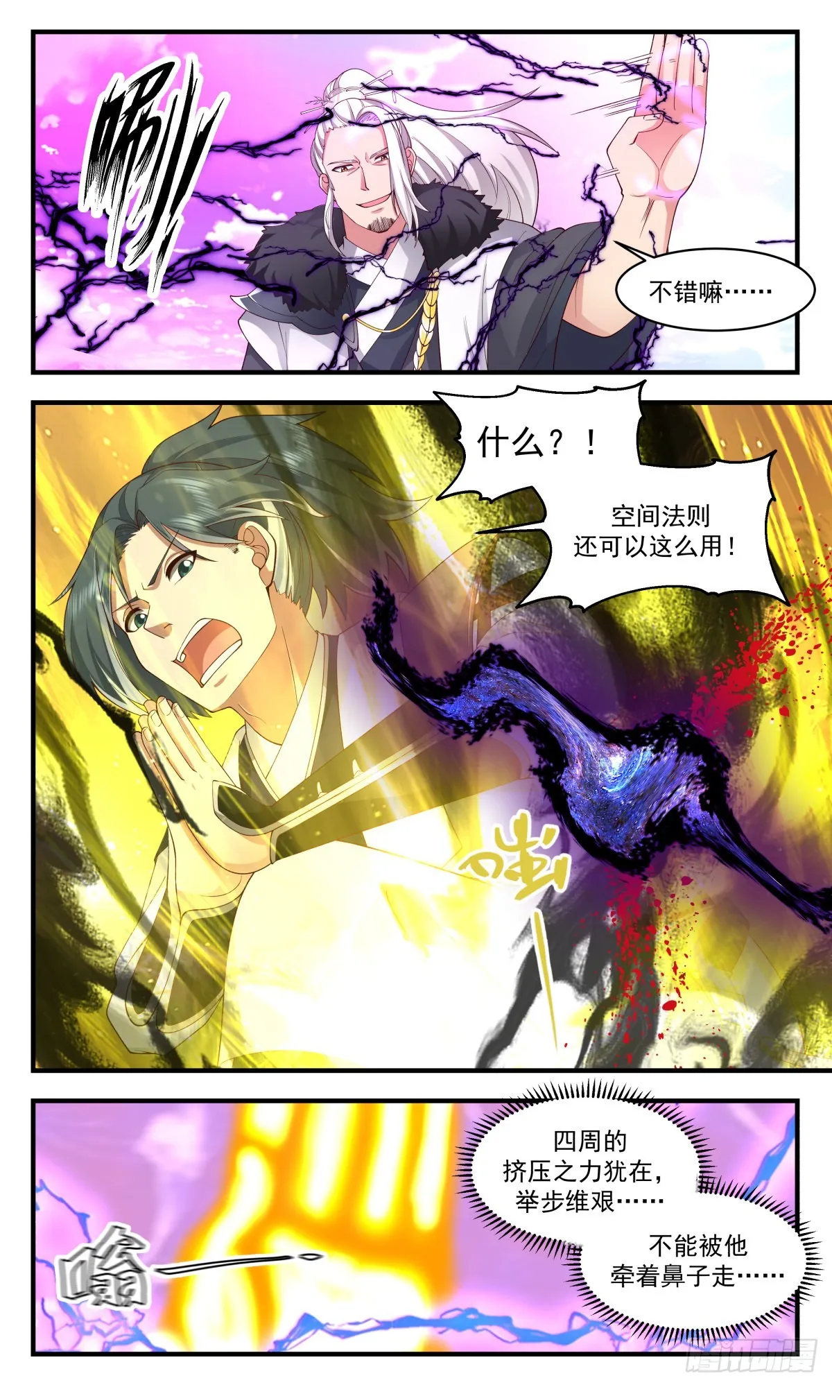 2541 人魔大战篇---大道争锋 第3页