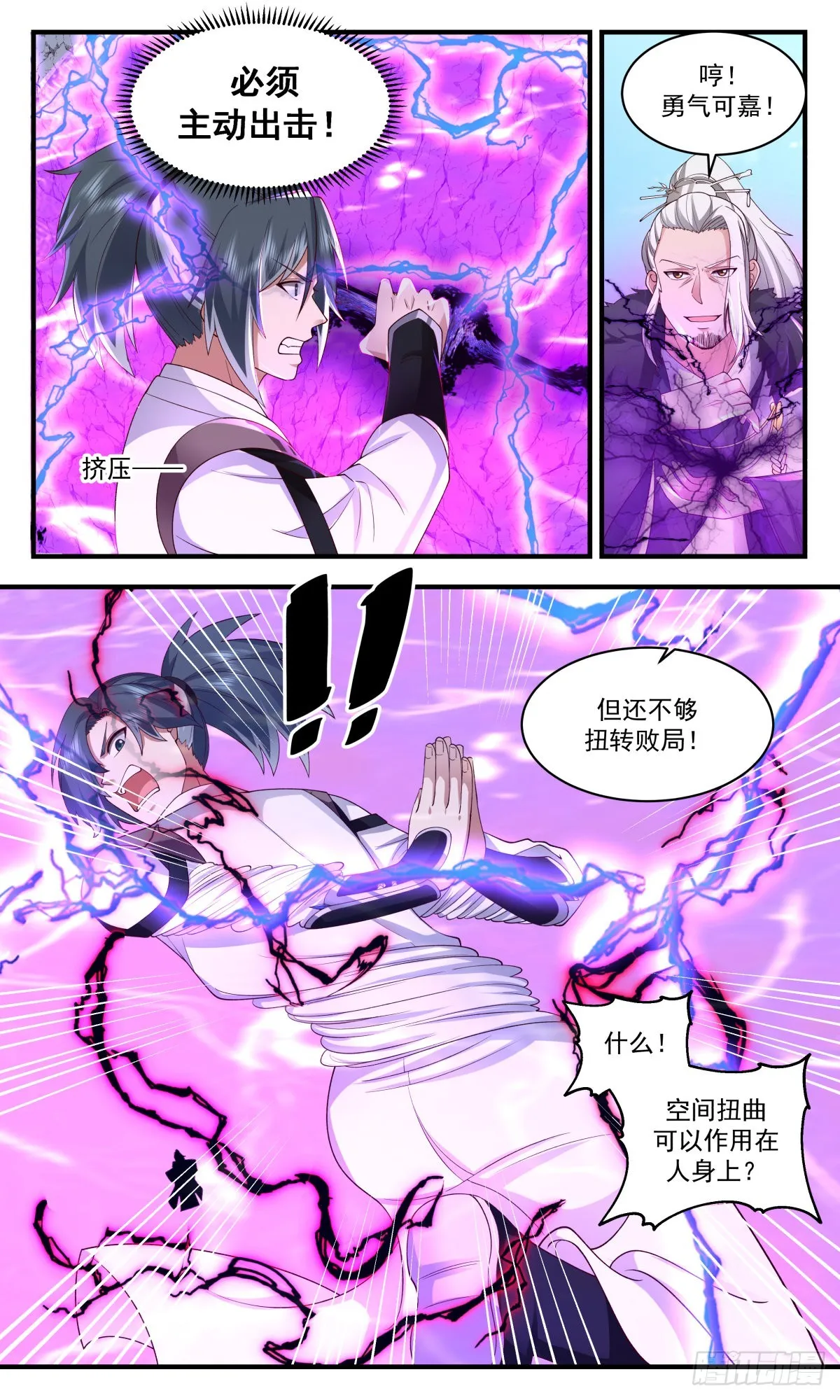 2541 人魔大战篇---大道争锋 第4页