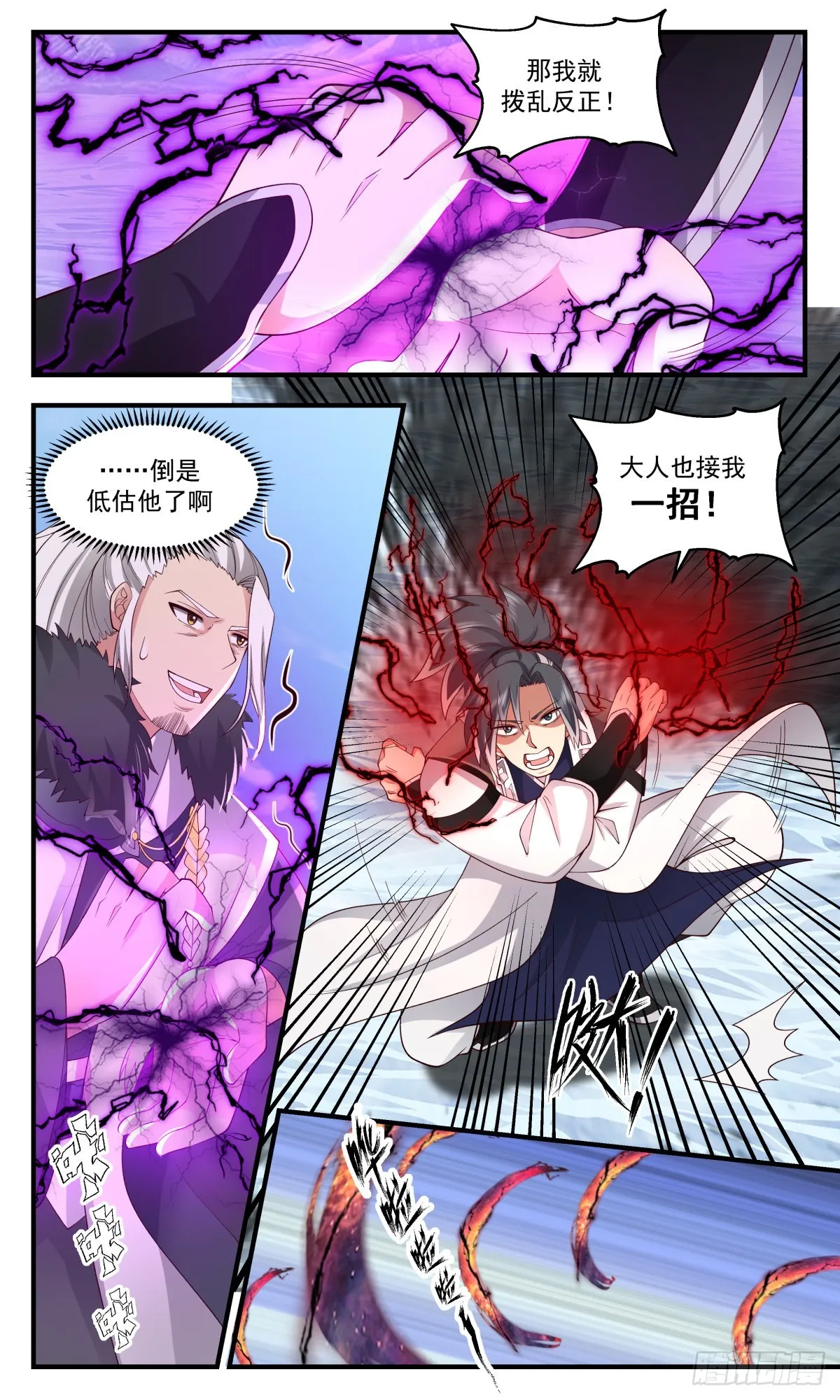 2541 人魔大战篇---大道争锋 第5页