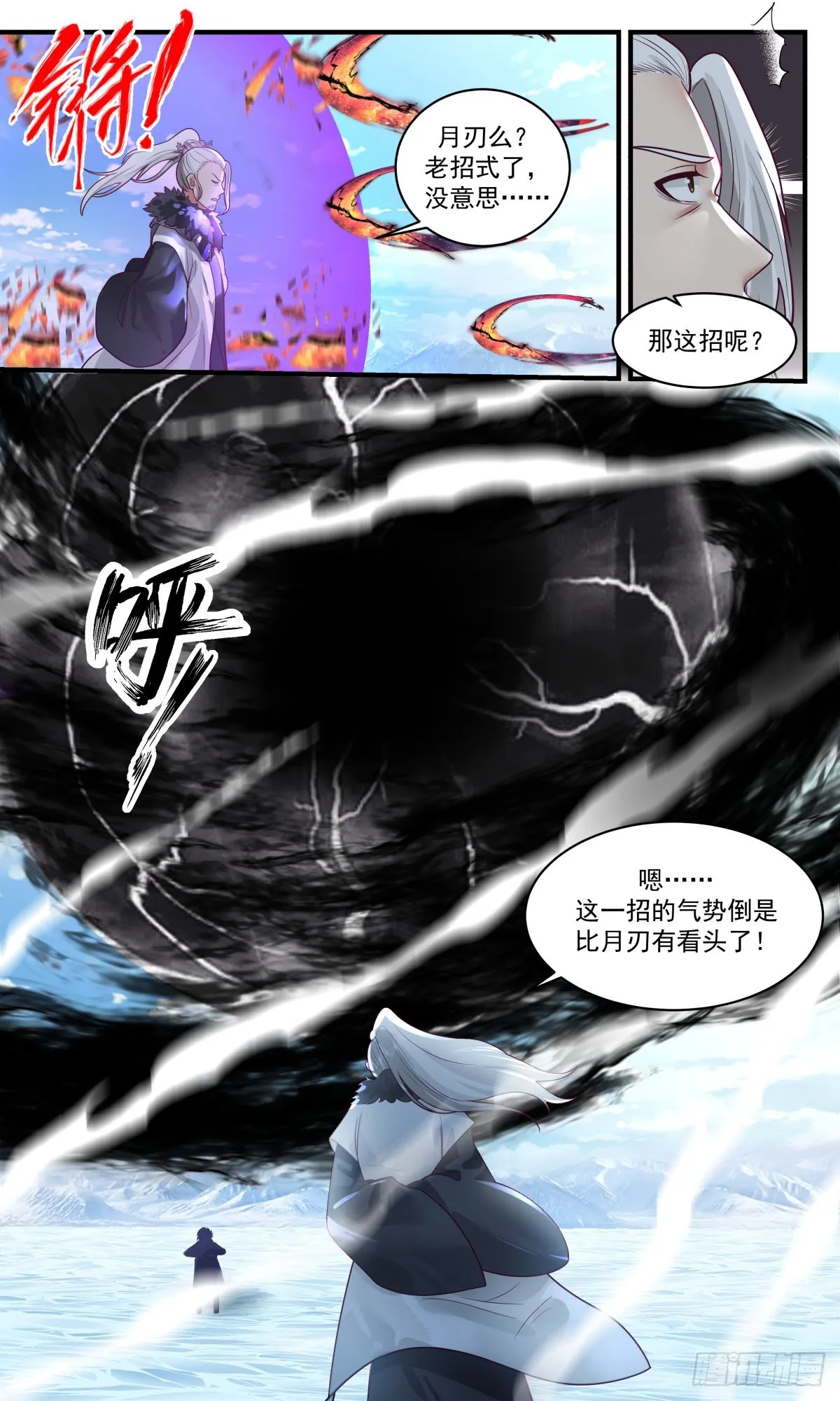 2541 人魔大战篇---大道争锋 第6页