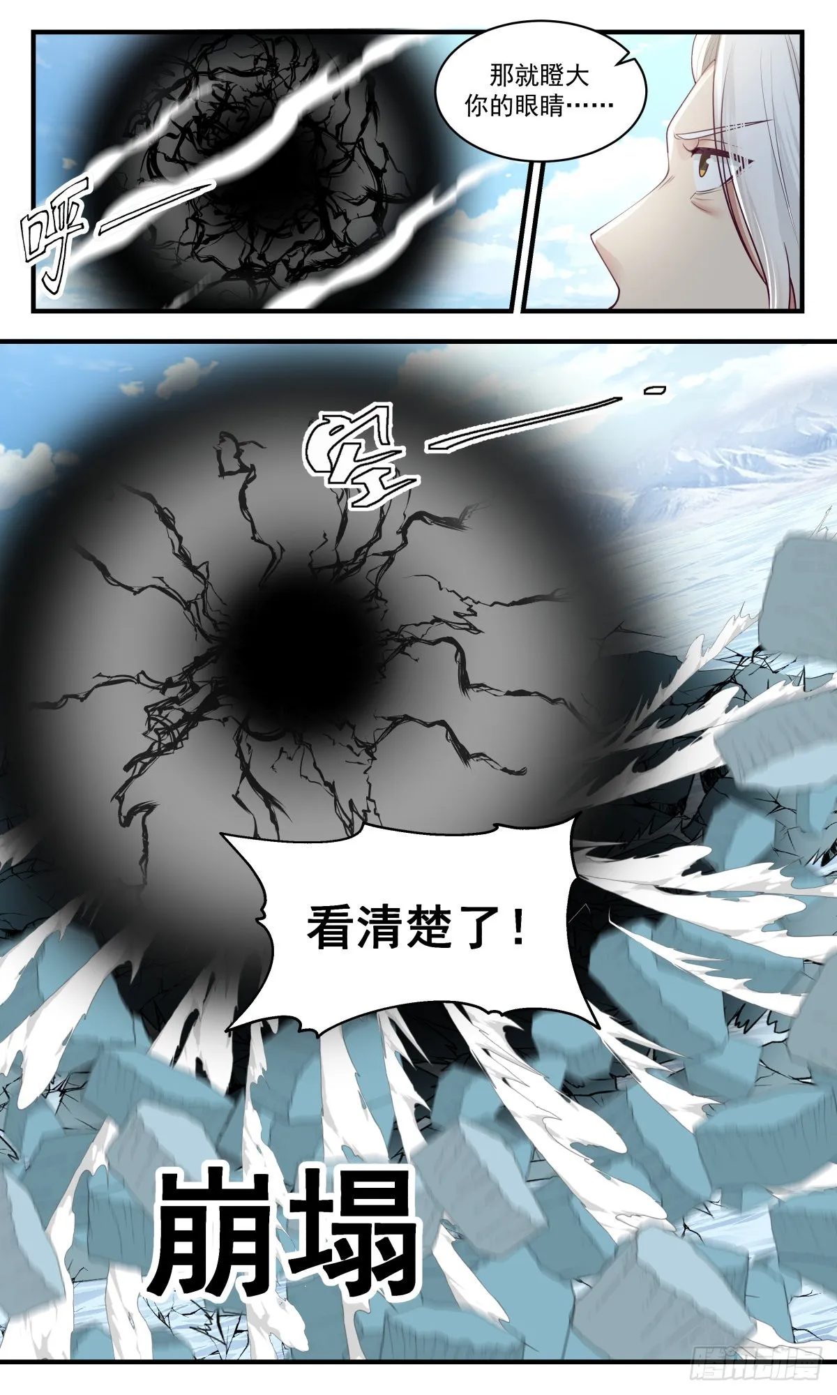 2541 人魔大战篇---大道争锋 第7页