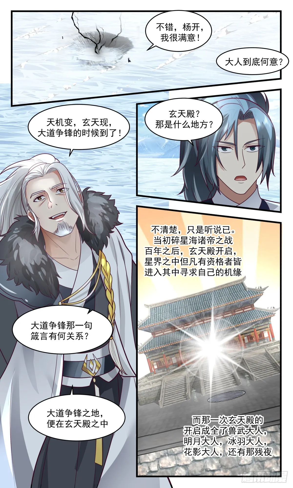 2541 人魔大战篇---大道争锋 第8页