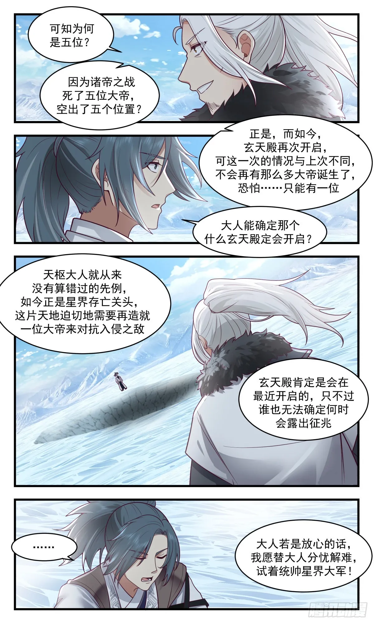 2541 人魔大战篇---大道争锋 第9页