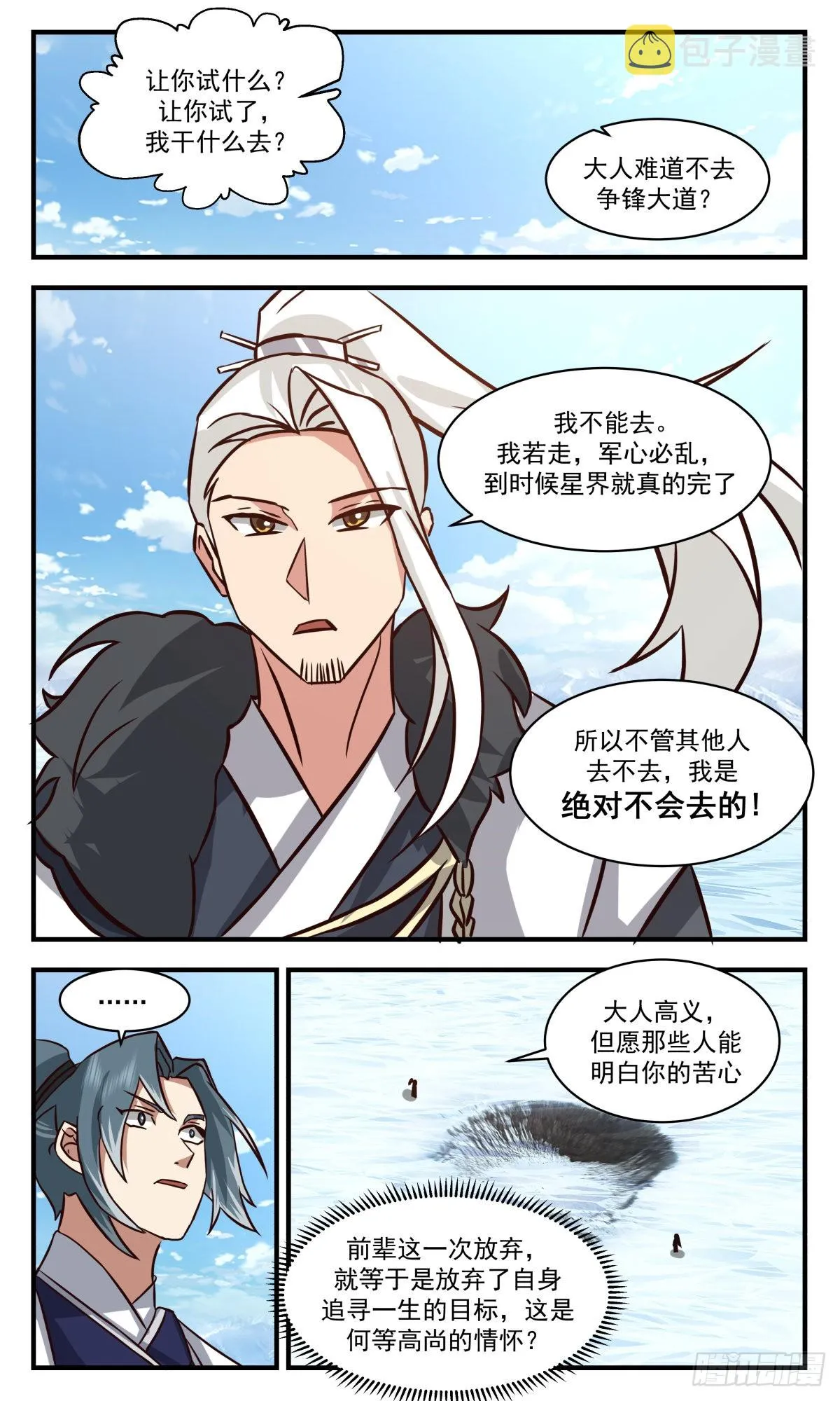 2541 人魔大战篇---大道争锋 第10页