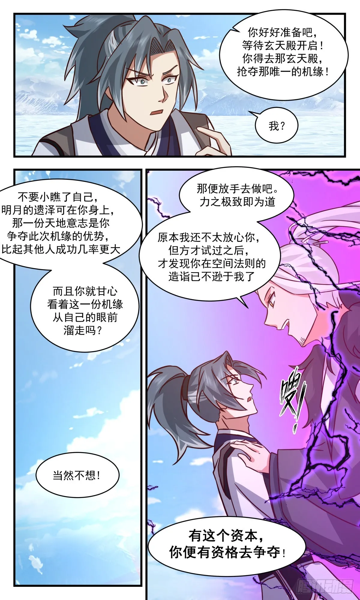 2541 人魔大战篇---大道争锋 第11页