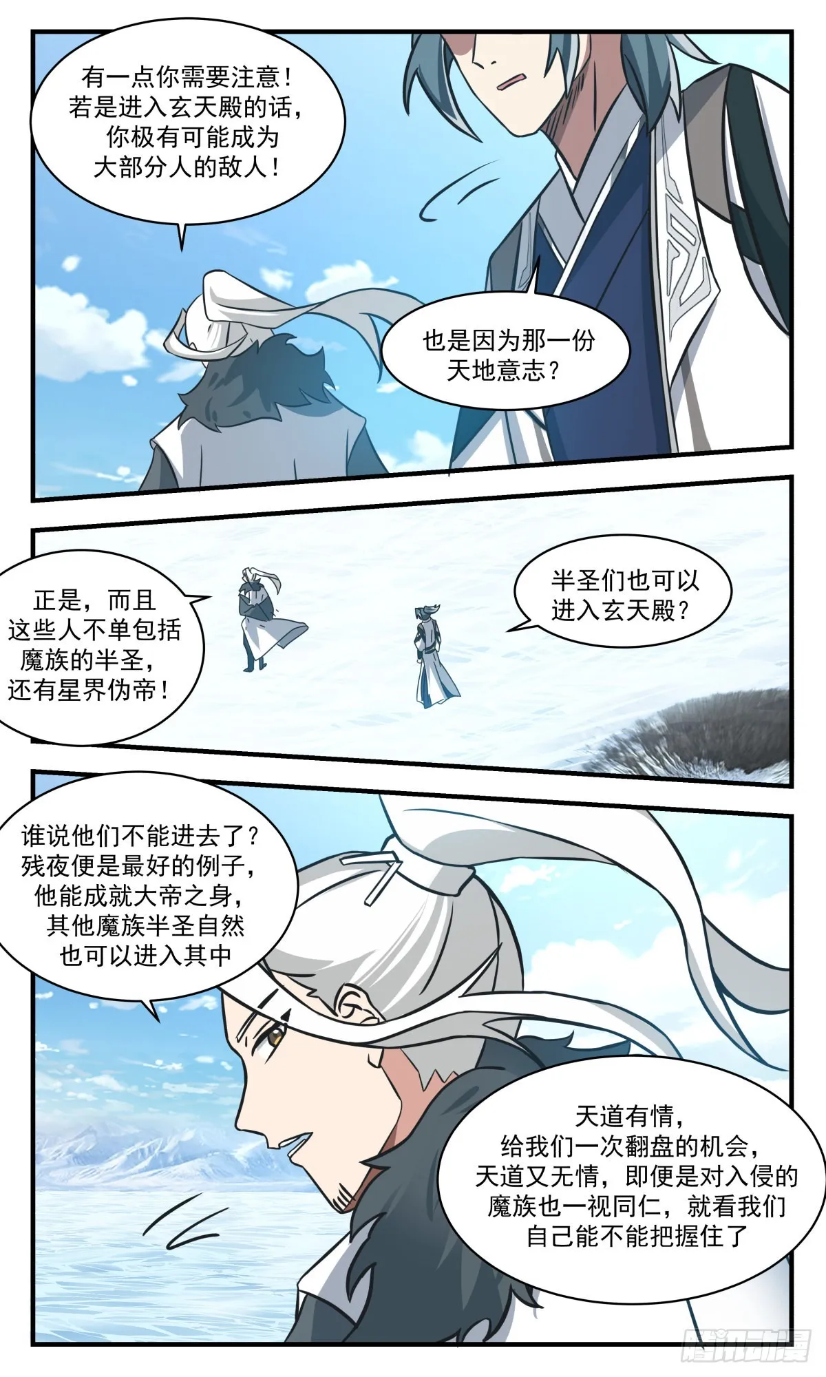 2541 人魔大战篇---大道争锋 第12页