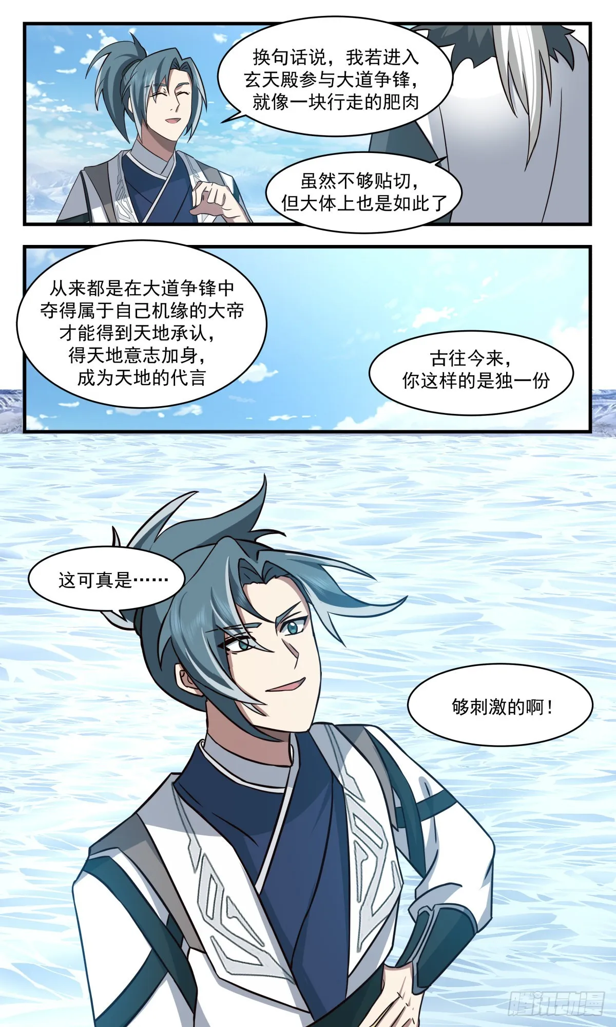 2541 人魔大战篇---大道争锋 第13页