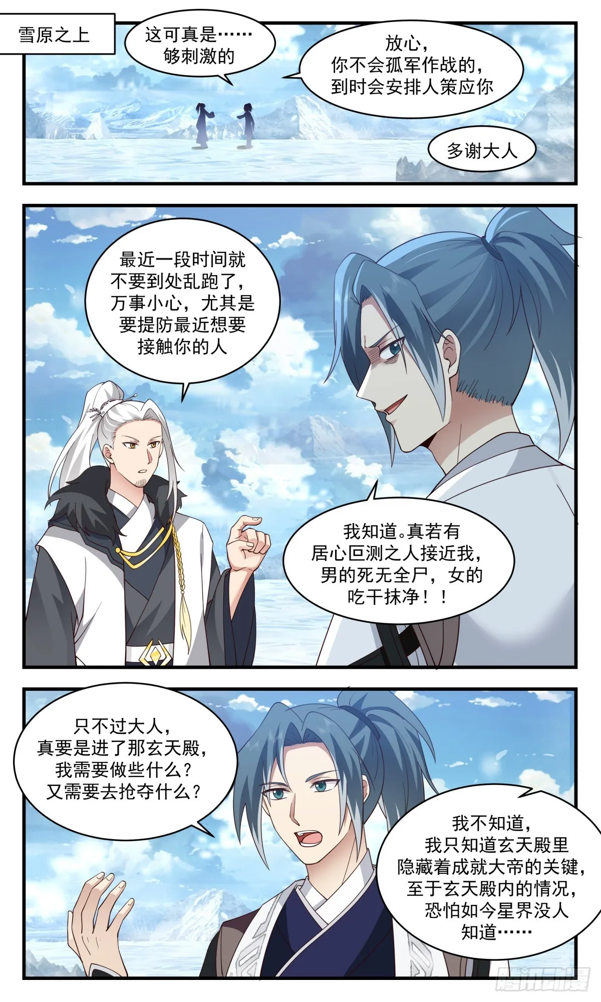 2542 人魔大战篇---深夜密函 第2页