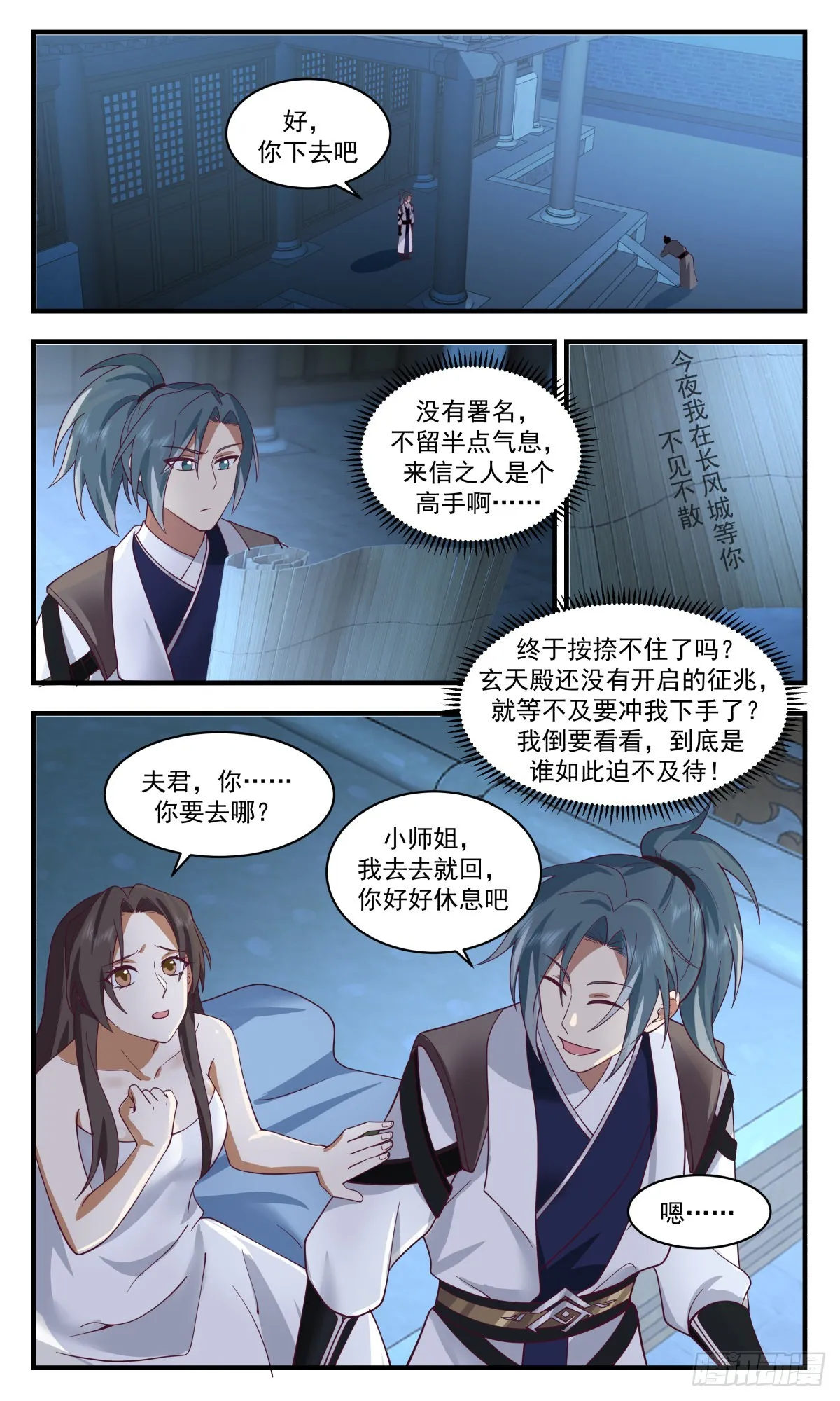 2542 人魔大战篇---深夜密函 第4页