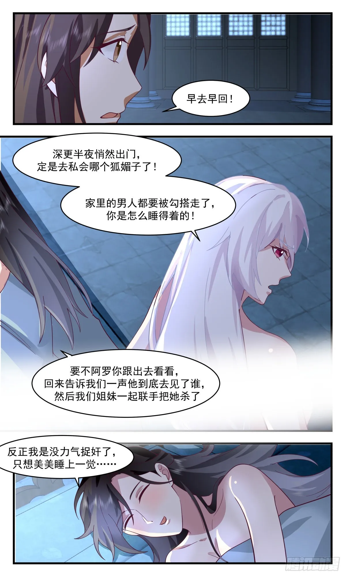 2542 人魔大战篇---深夜密函 第5页