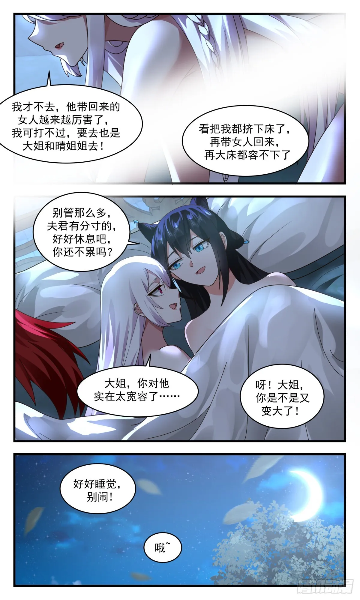 2542 人魔大战篇---深夜密函 第6页