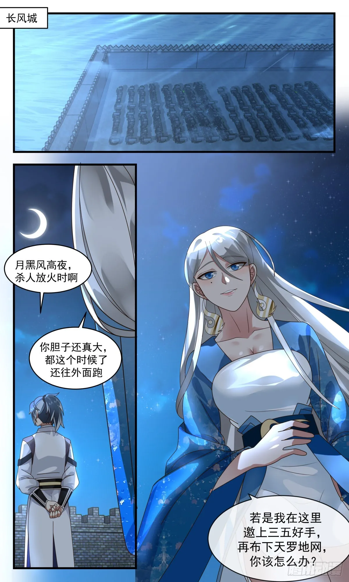 2542 人魔大战篇---深夜密函 第7页