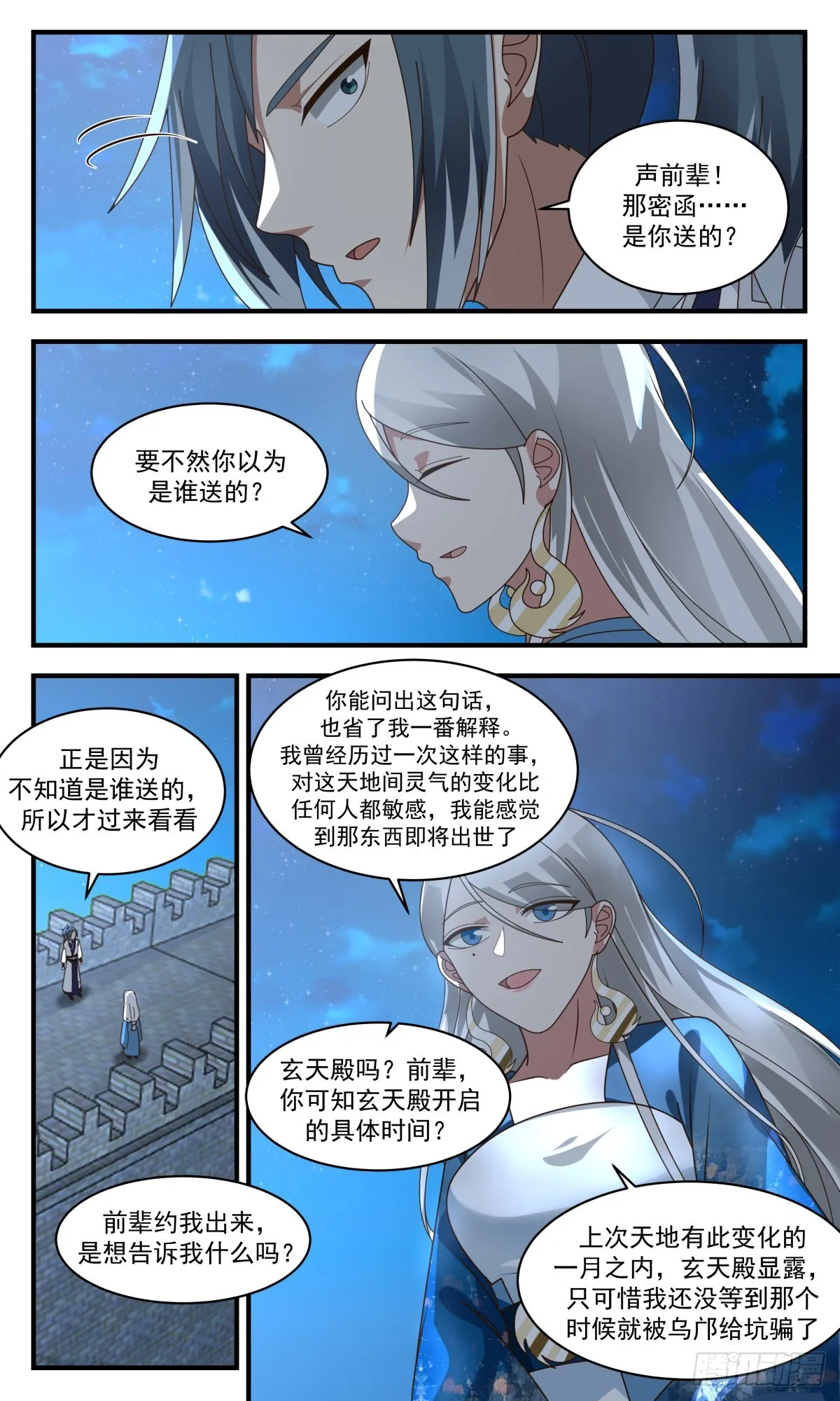 2542 人魔大战篇---深夜密函 第8页