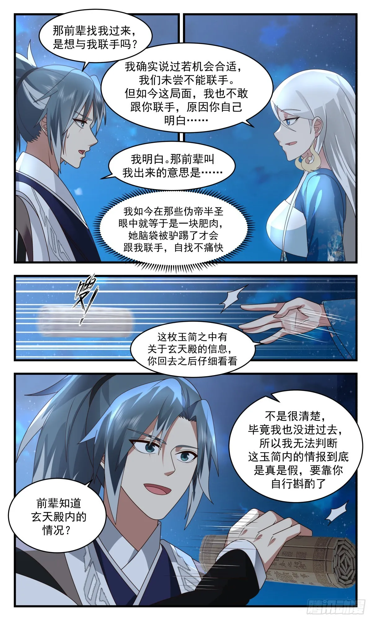 2542 人魔大战篇---深夜密函 第9页