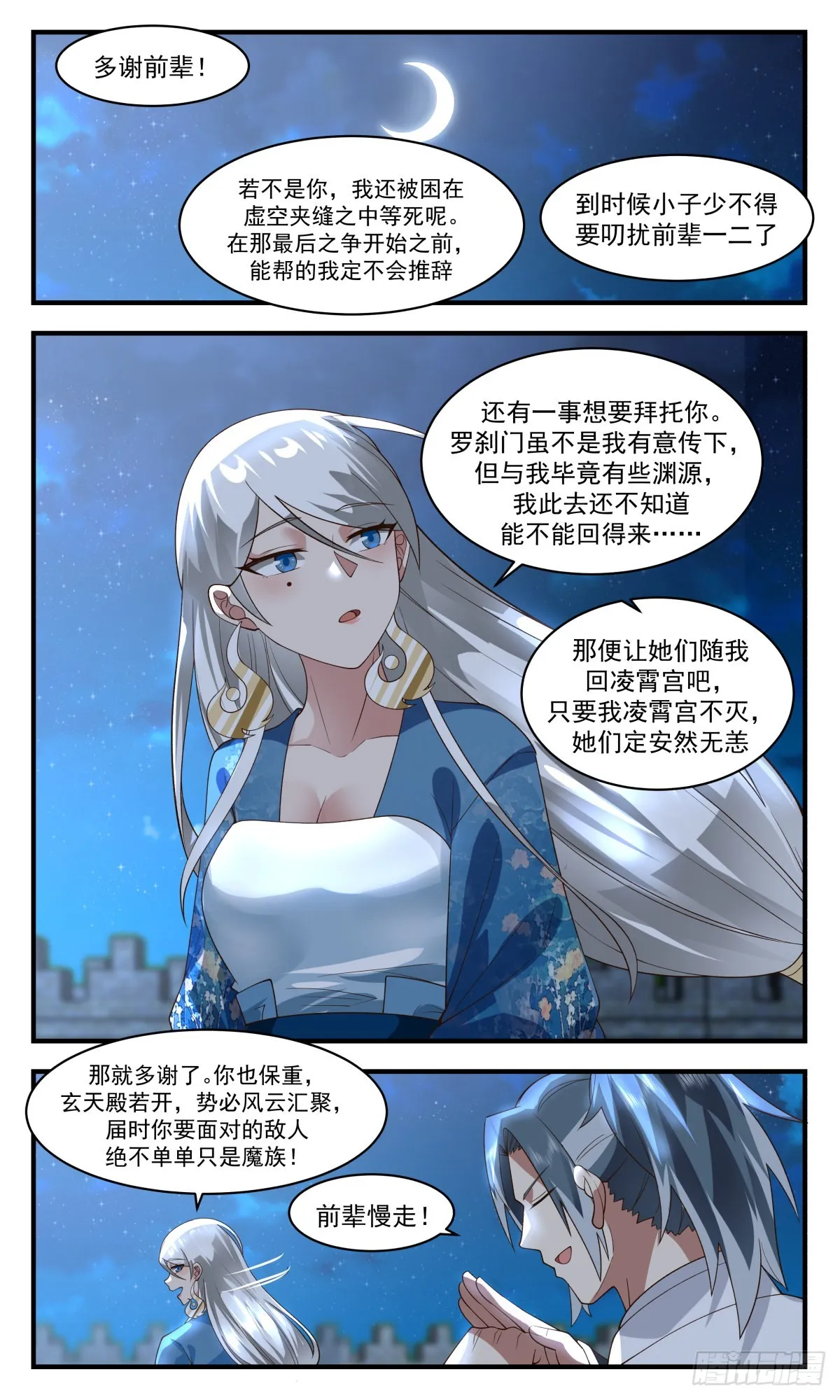 2542 人魔大战篇---深夜密函 第10页