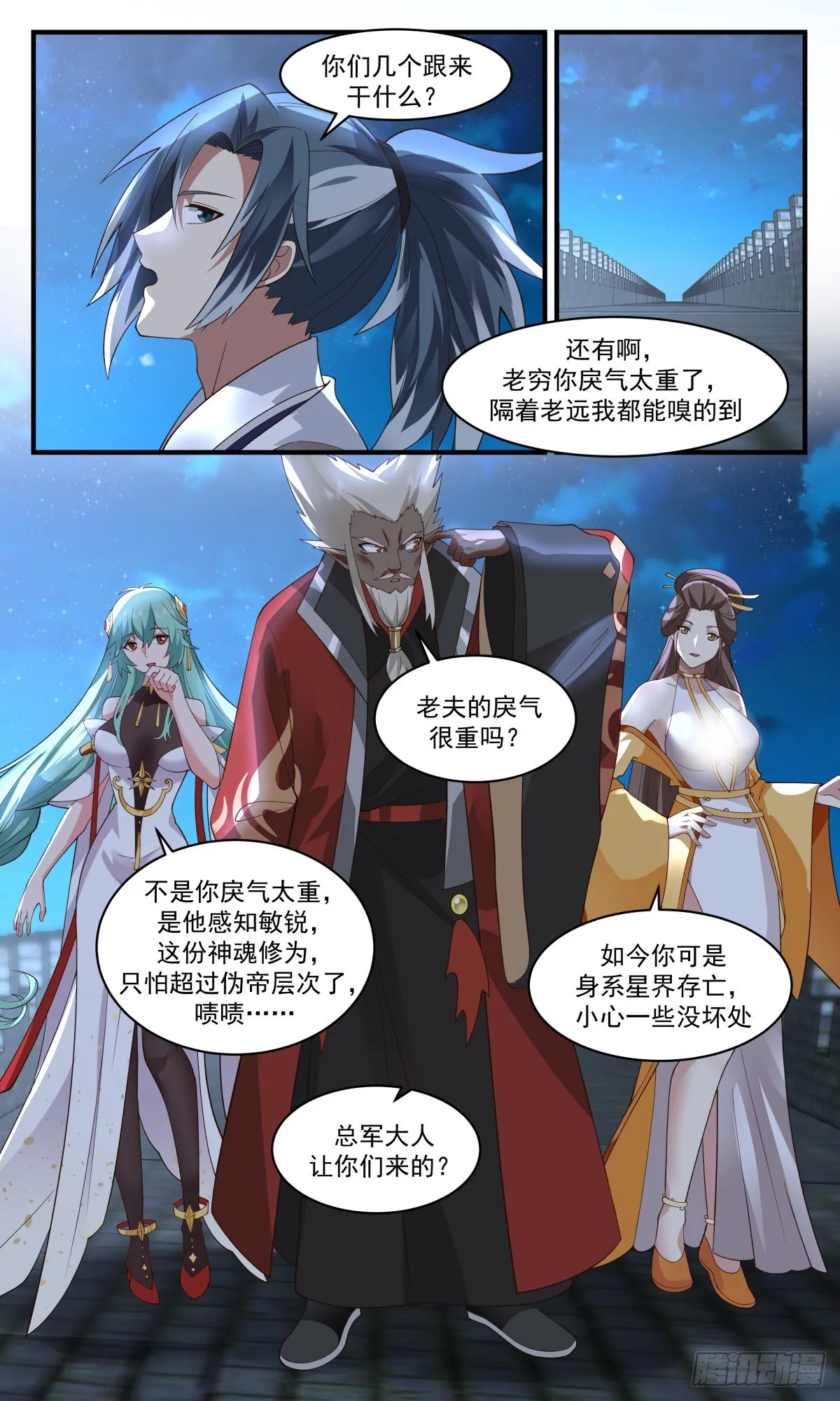 2542 人魔大战篇---深夜密函 第11页