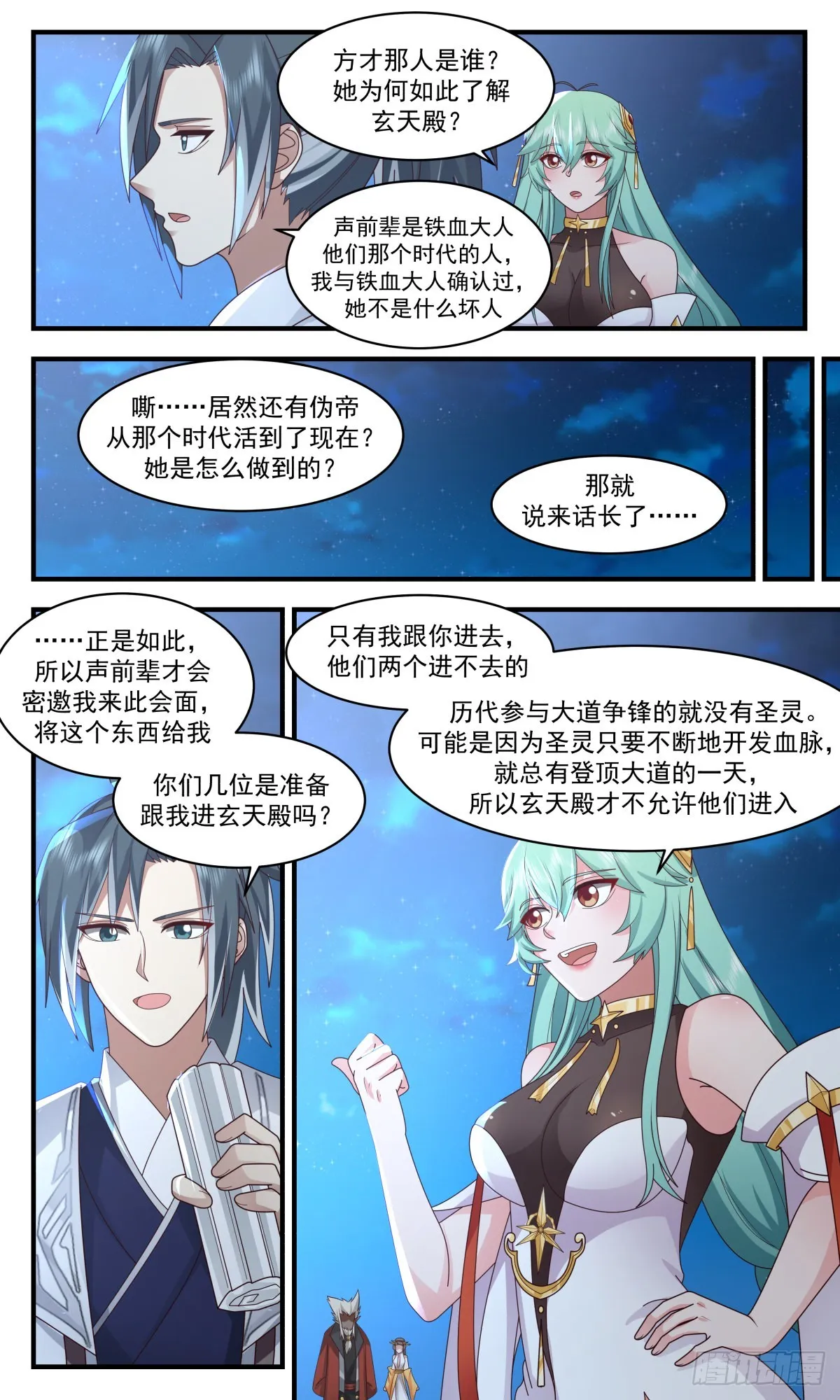 2542 人魔大战篇---深夜密函 第12页