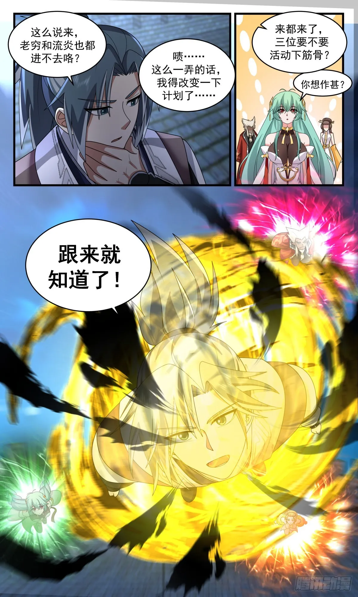 2542 人魔大战篇---深夜密函 第13页