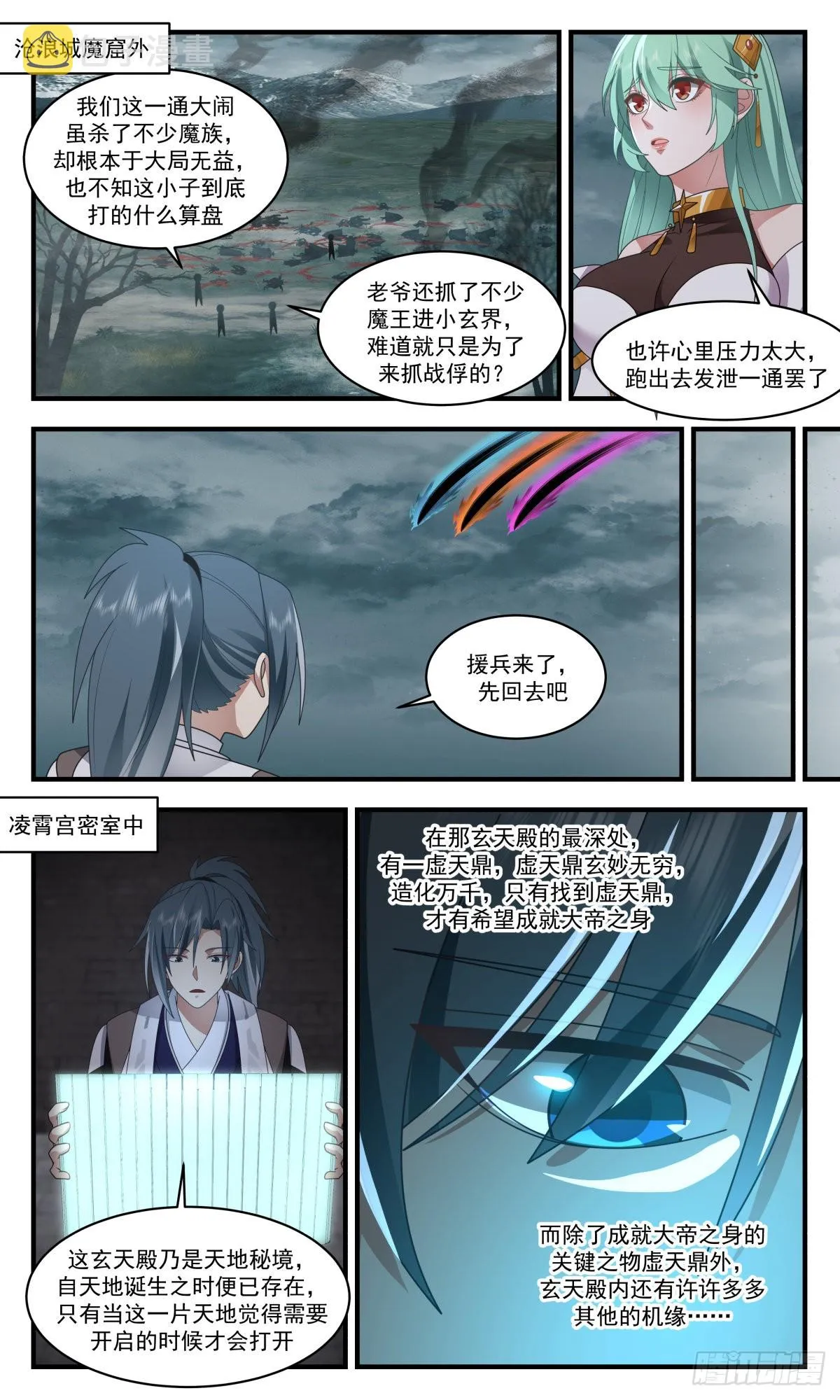 2543 人魔大战篇---玄天殿开 第2页