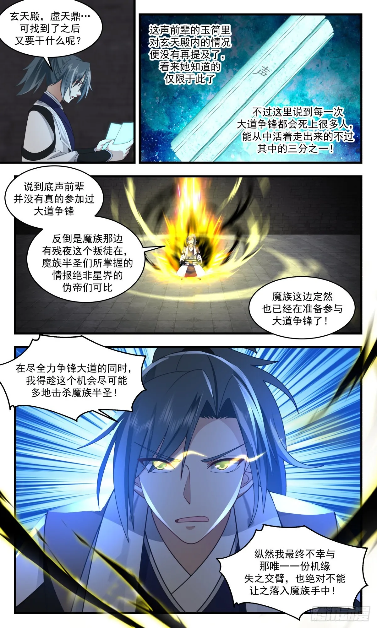 2543 人魔大战篇---玄天殿开 第3页