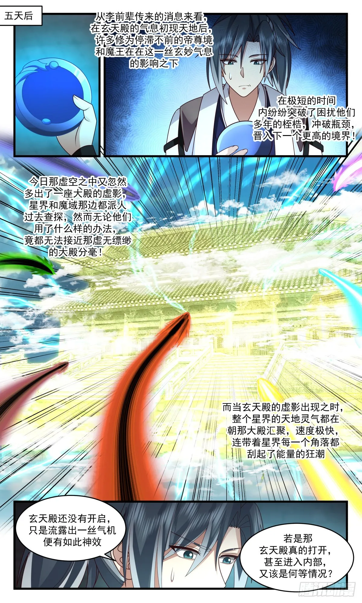 2543 人魔大战篇---玄天殿开 第4页