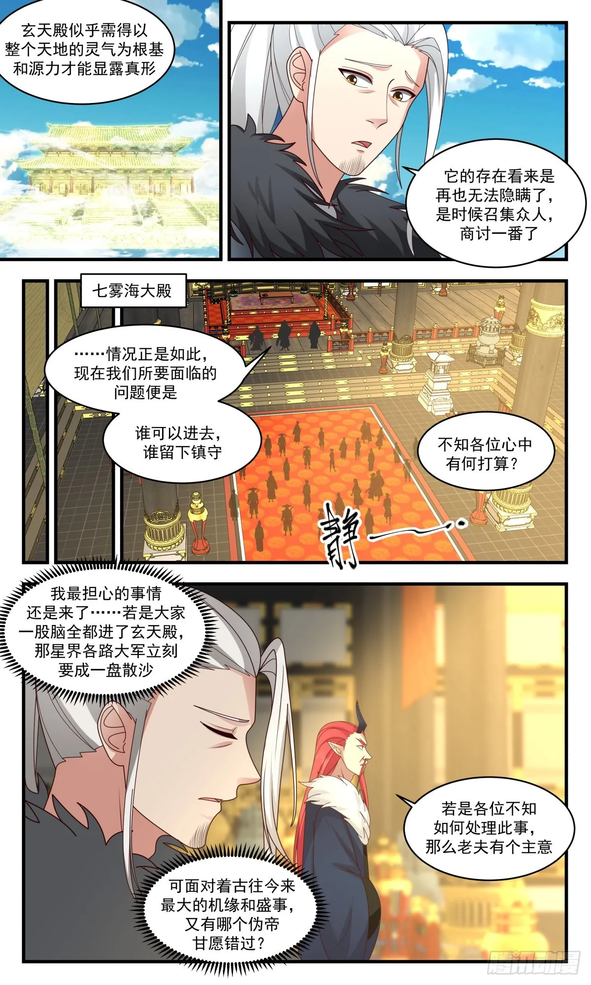 2543 人魔大战篇---玄天殿开 第5页